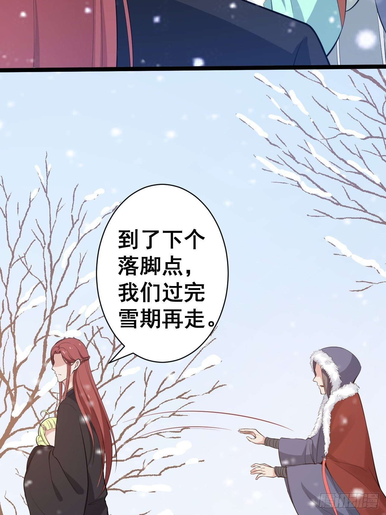 《抢个道爷当娘子》第47话 生病 第37页