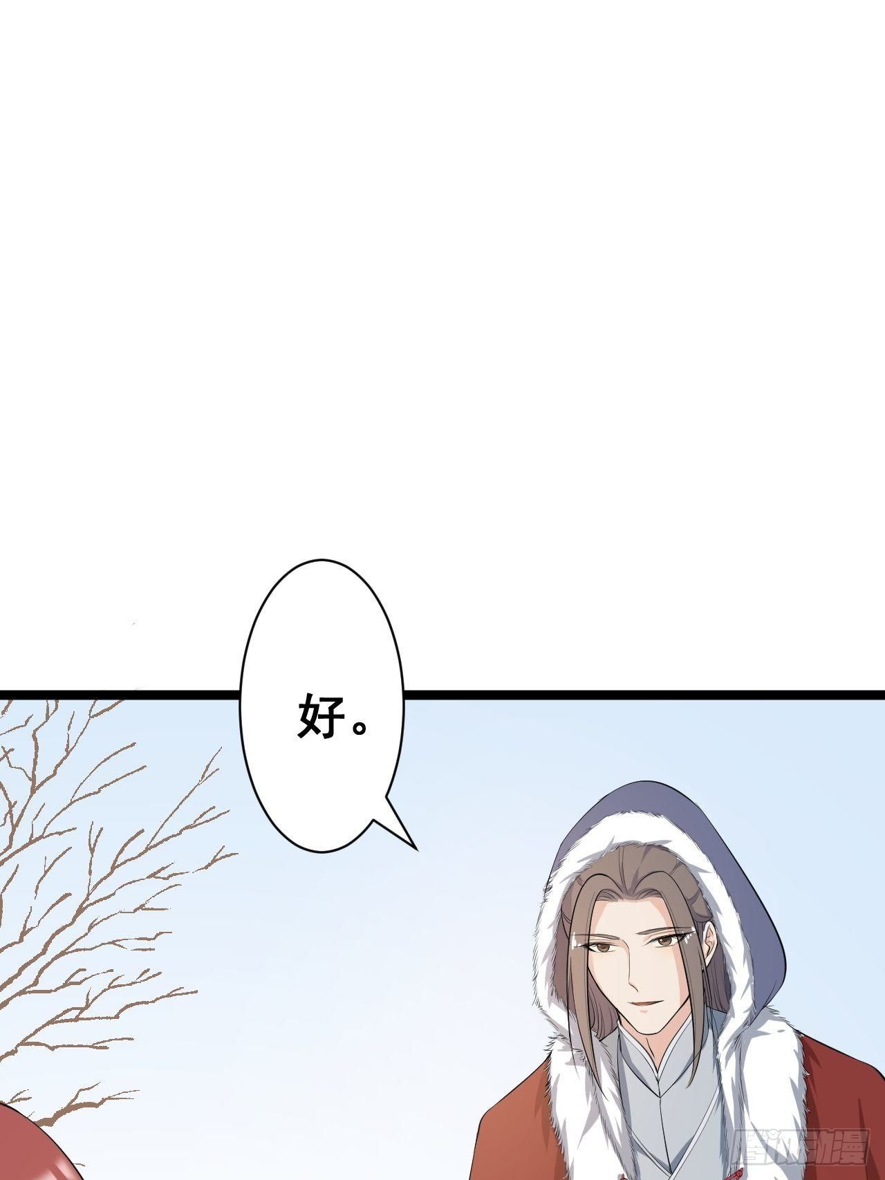《抢个道爷当娘子》第47话 生病 第39页
