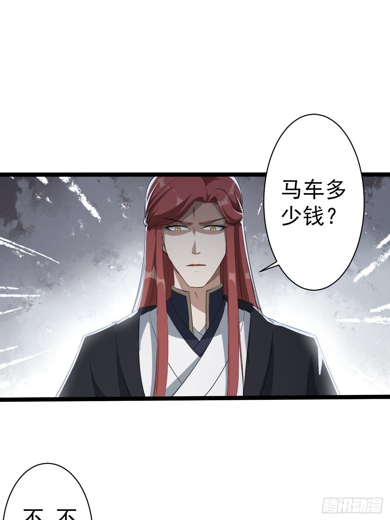 《抢个道爷当娘子》第47话 生病 第48页