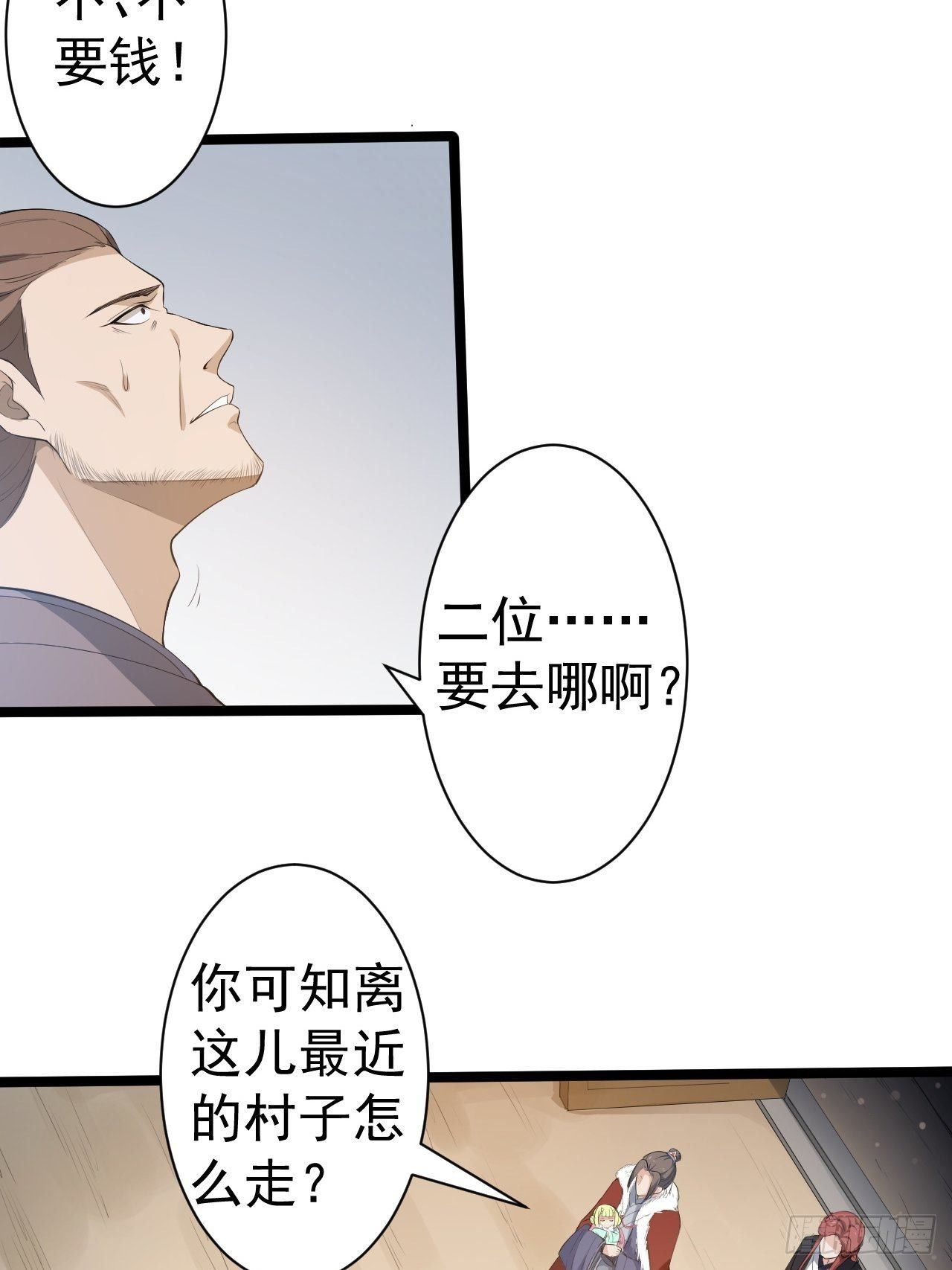 《抢个道爷当娘子》第47话 生病 第49页