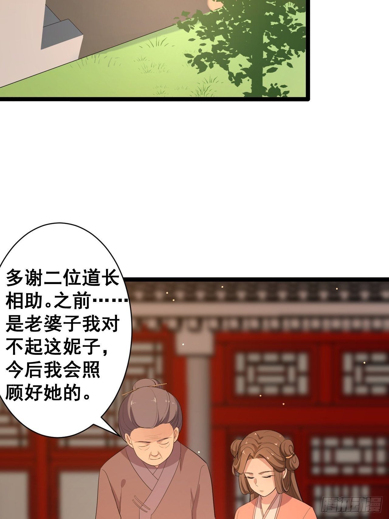 《抢个道爷当娘子》第47话 生病 第4页