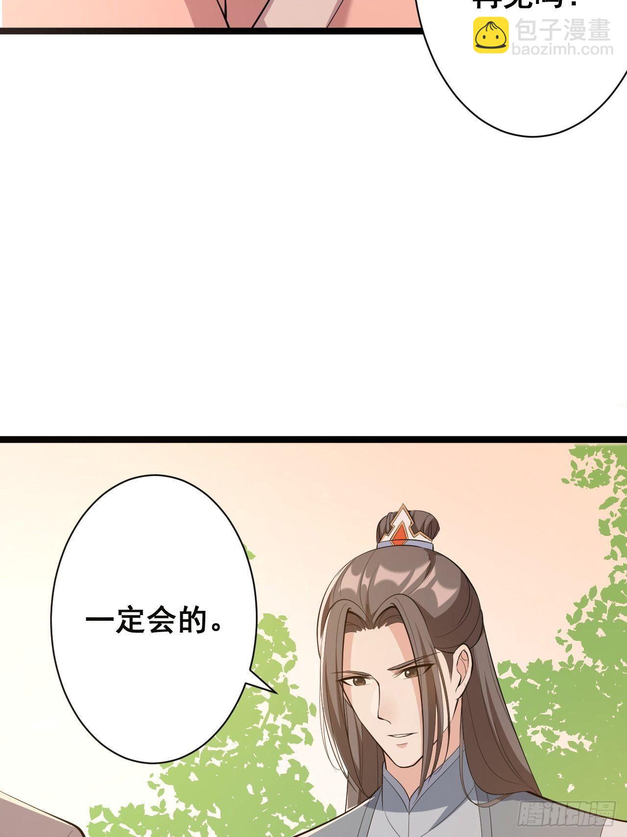 《抢个道爷当娘子》第47话 生病 第8页