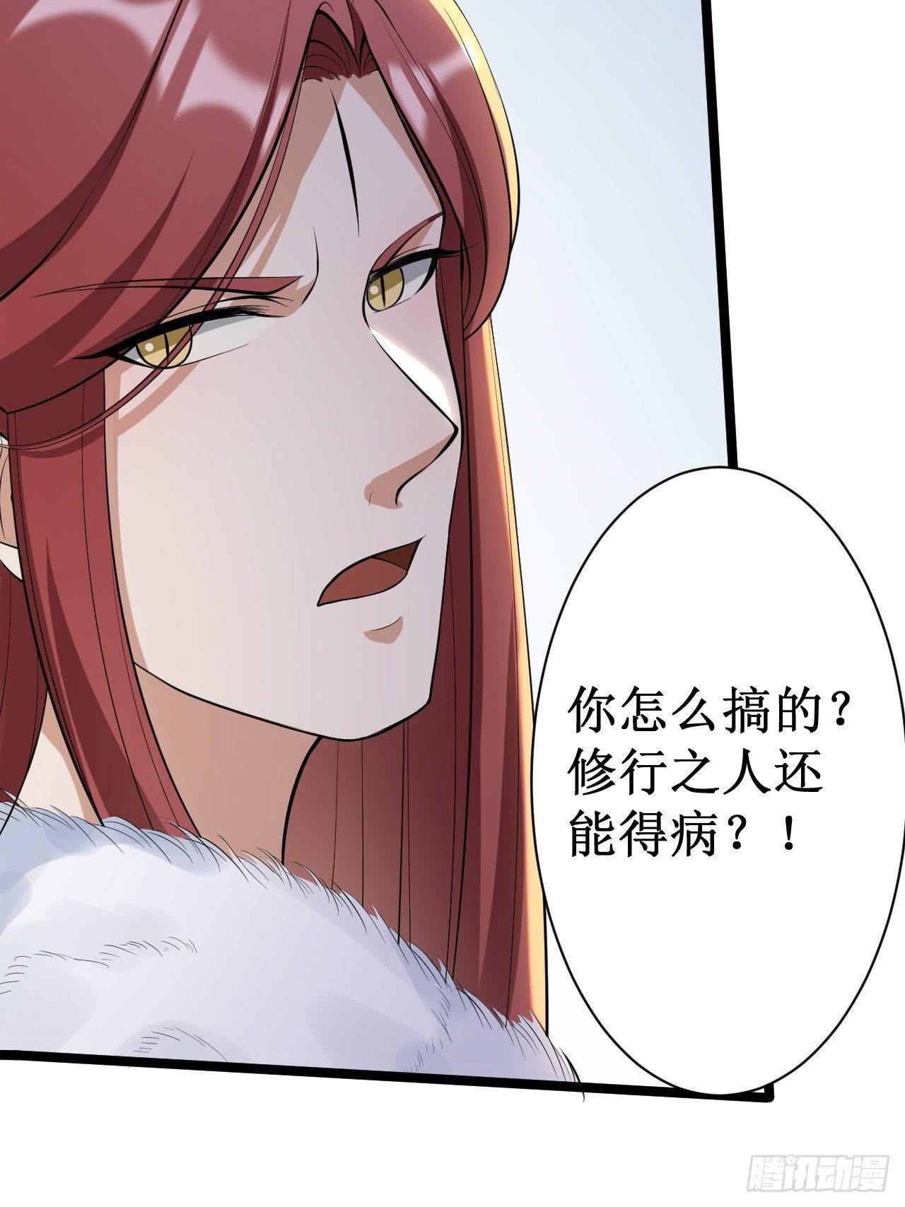 《抢个道爷当娘子》第47话 生病 第18页