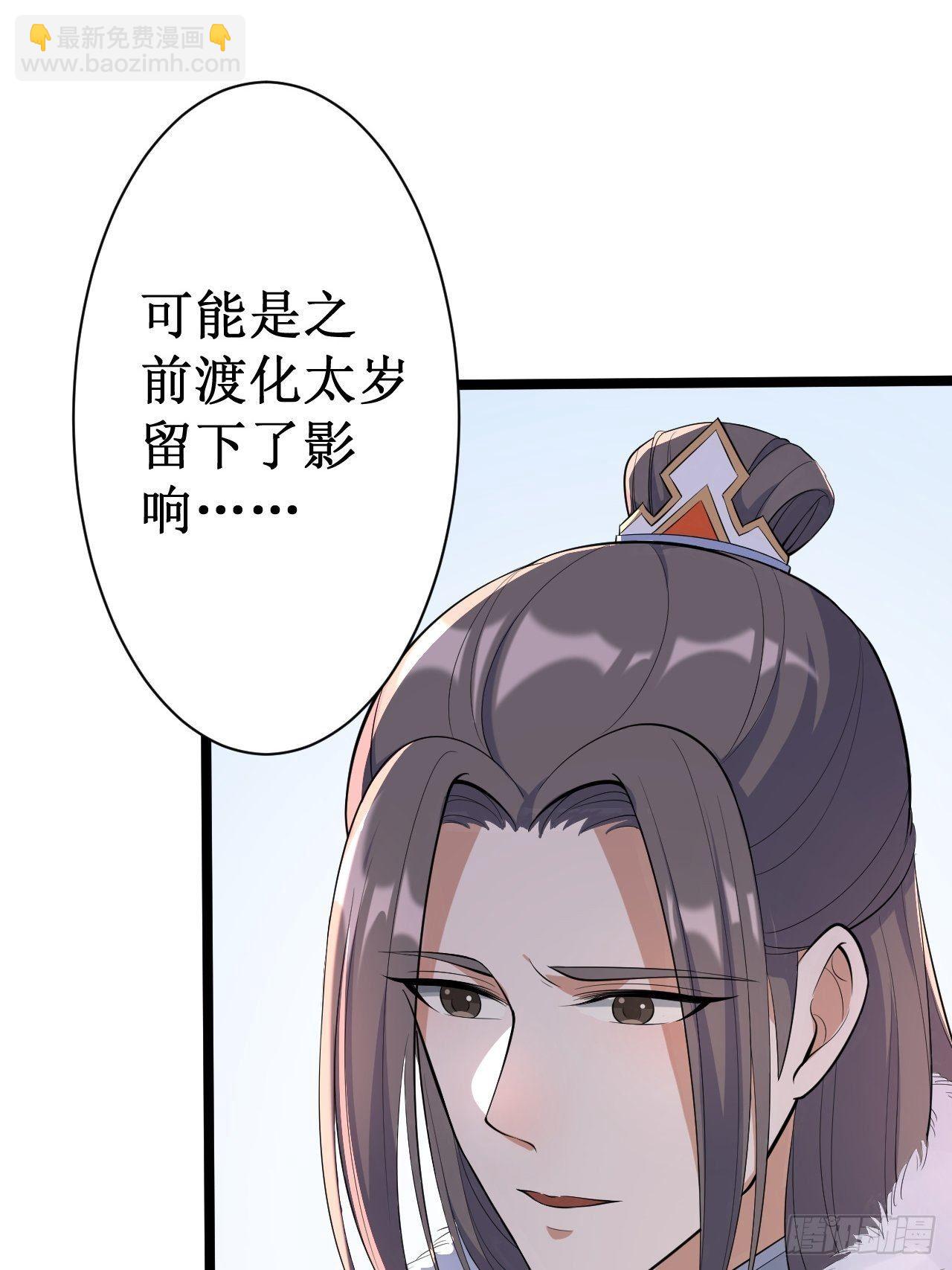 《抢个道爷当娘子》第47话 生病 第19页