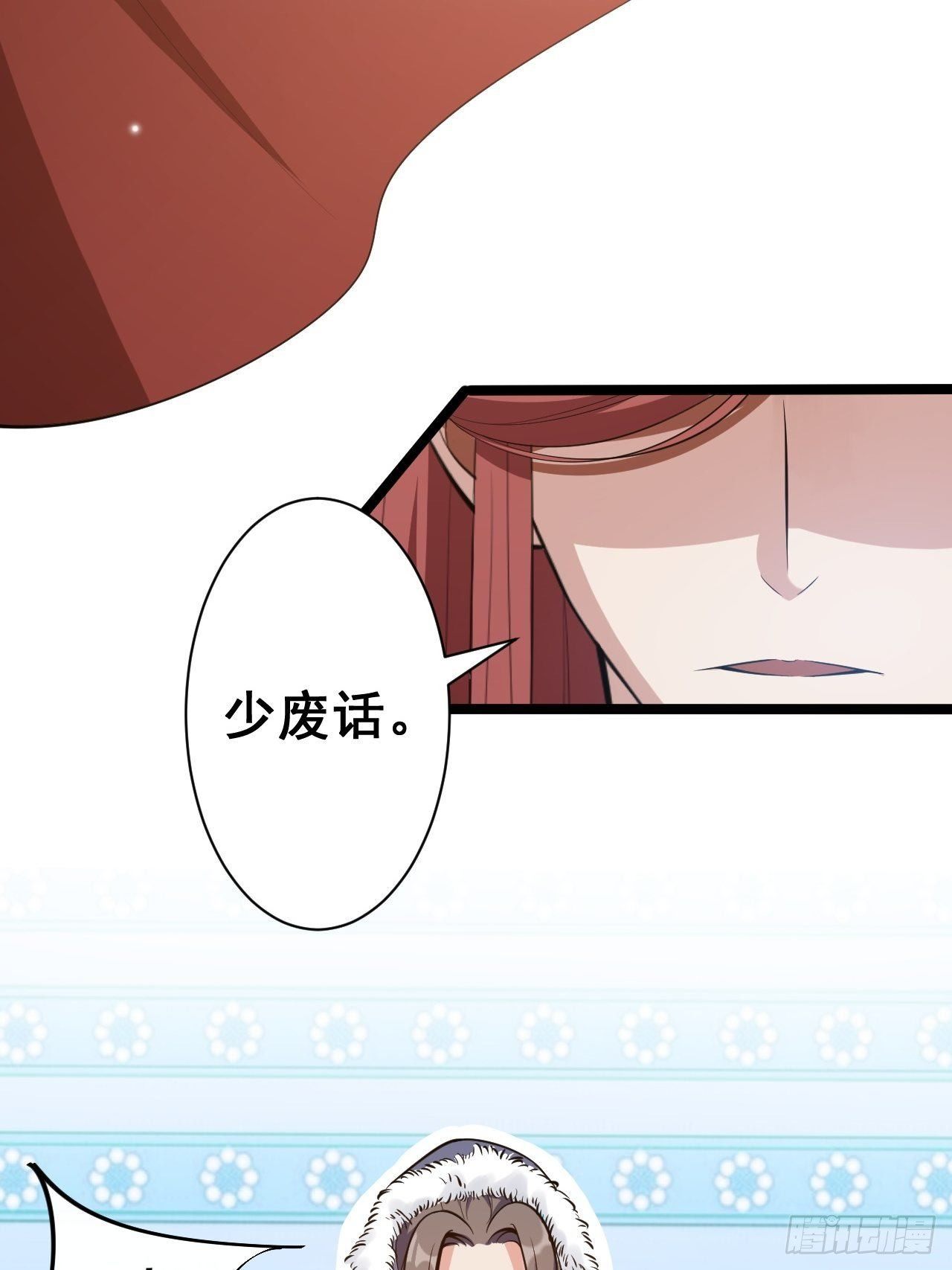 《抢个道爷当娘子》第47话 生病 第32页