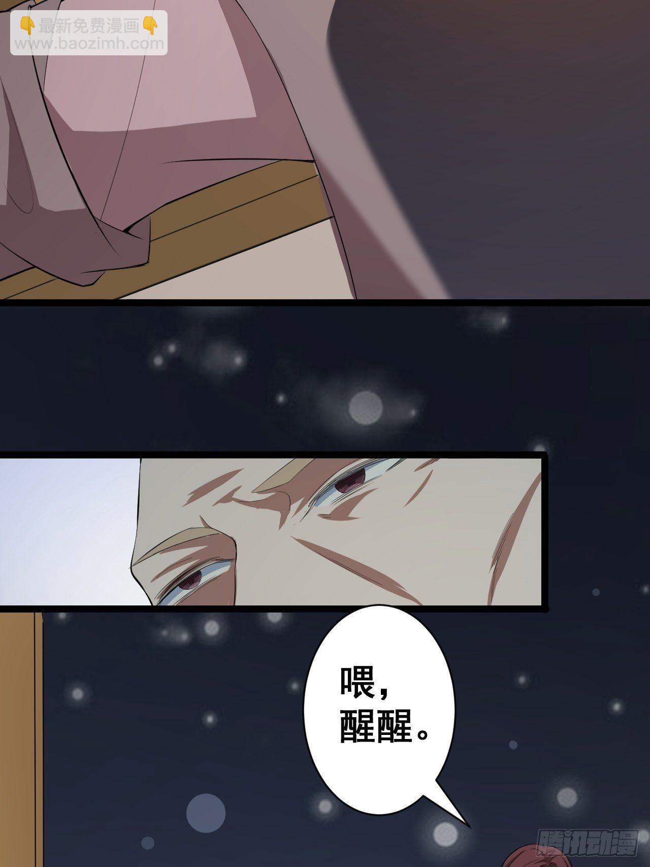 《抢个道爷当娘子》第47话 生病 第45页