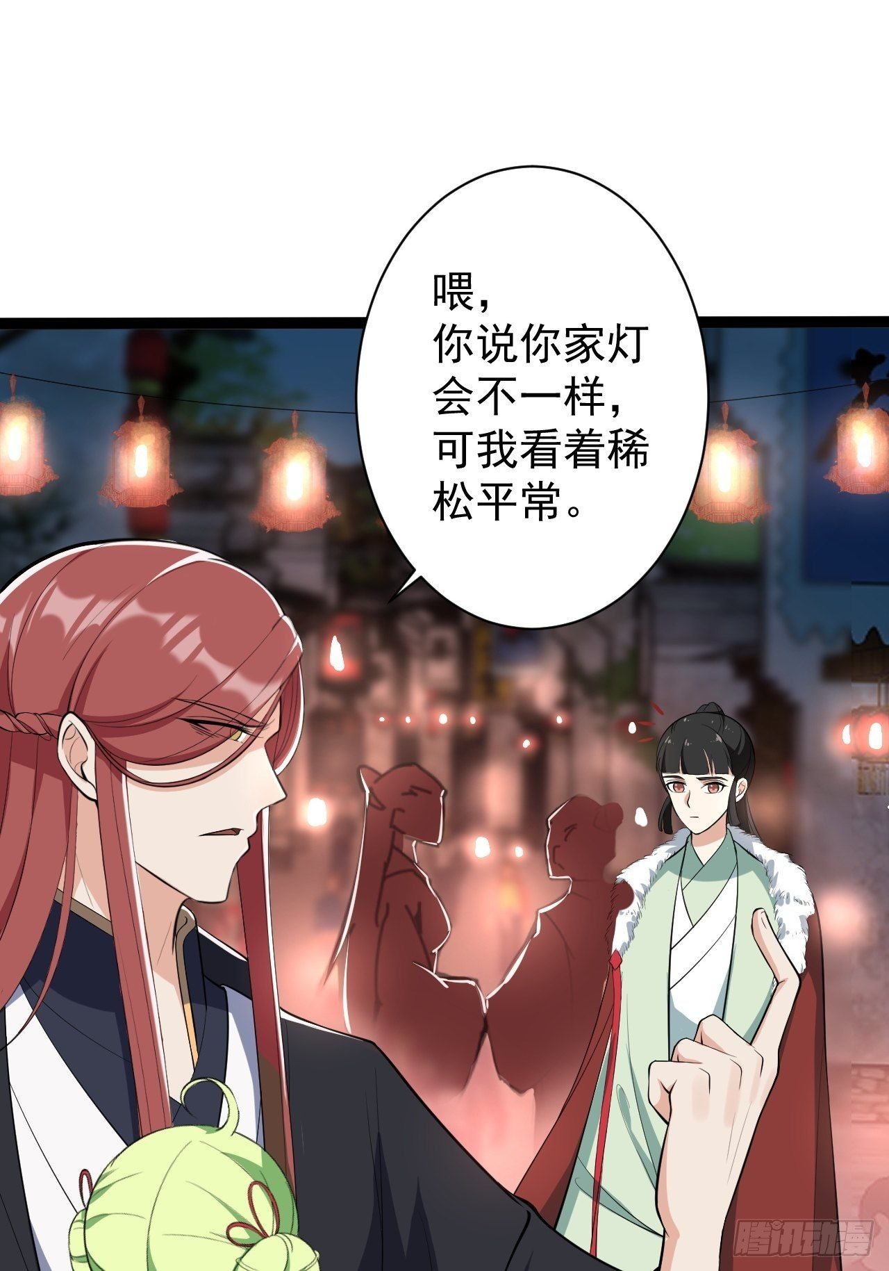 《抢个道爷当娘子》第49话 灯会节 第28页