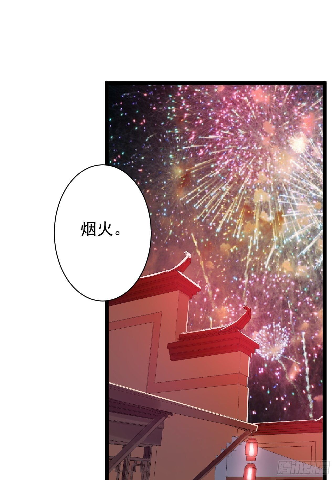 《抢个道爷当娘子》第49话 灯会节 第31页