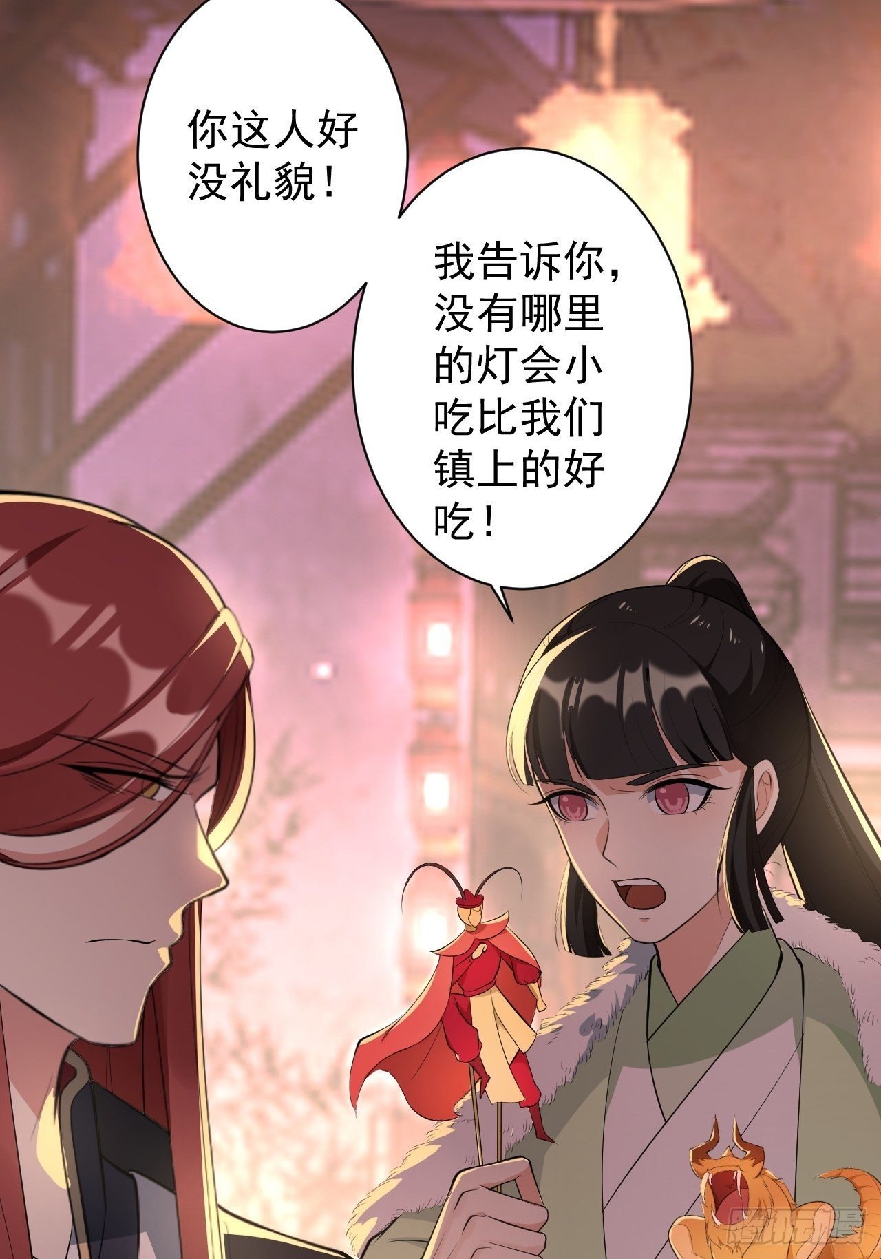 《抢个道爷当娘子》第49话 灯会节 第34页