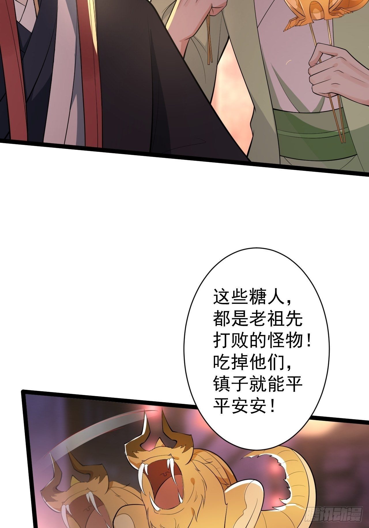 《抢个道爷当娘子》第49话 灯会节 第35页