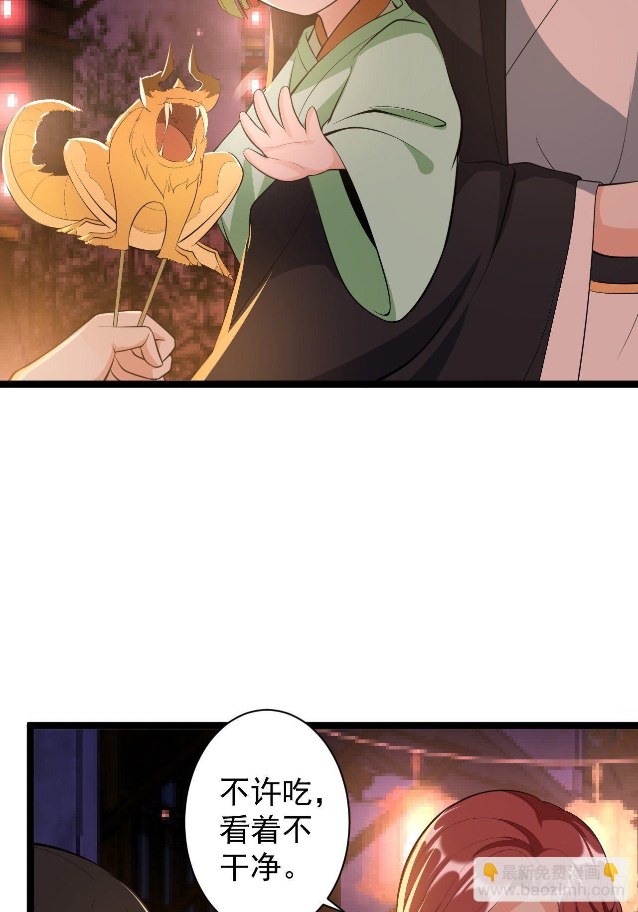 《抢个道爷当娘子》第49话 灯会节 第37页
