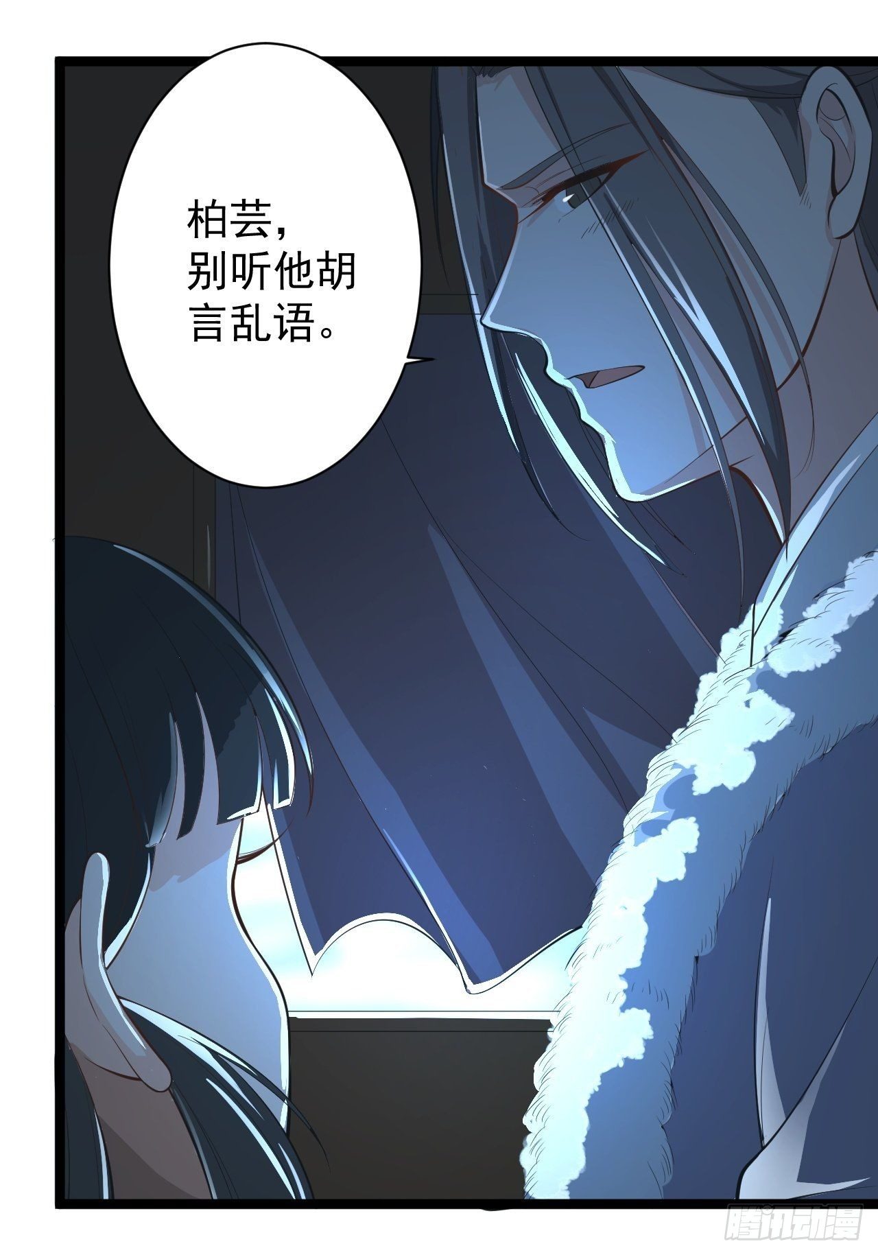 《抢个道爷当娘子》第49话 灯会节 第3页