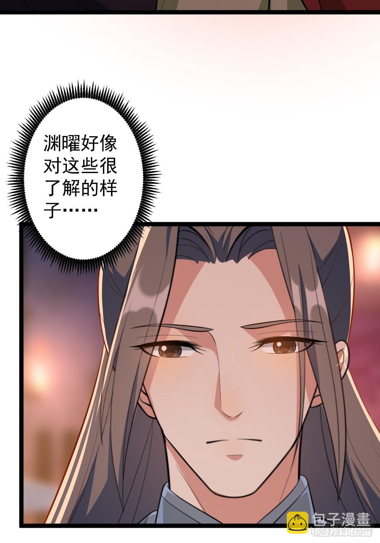 《抢个道爷当娘子》第49话 灯会节 第40页