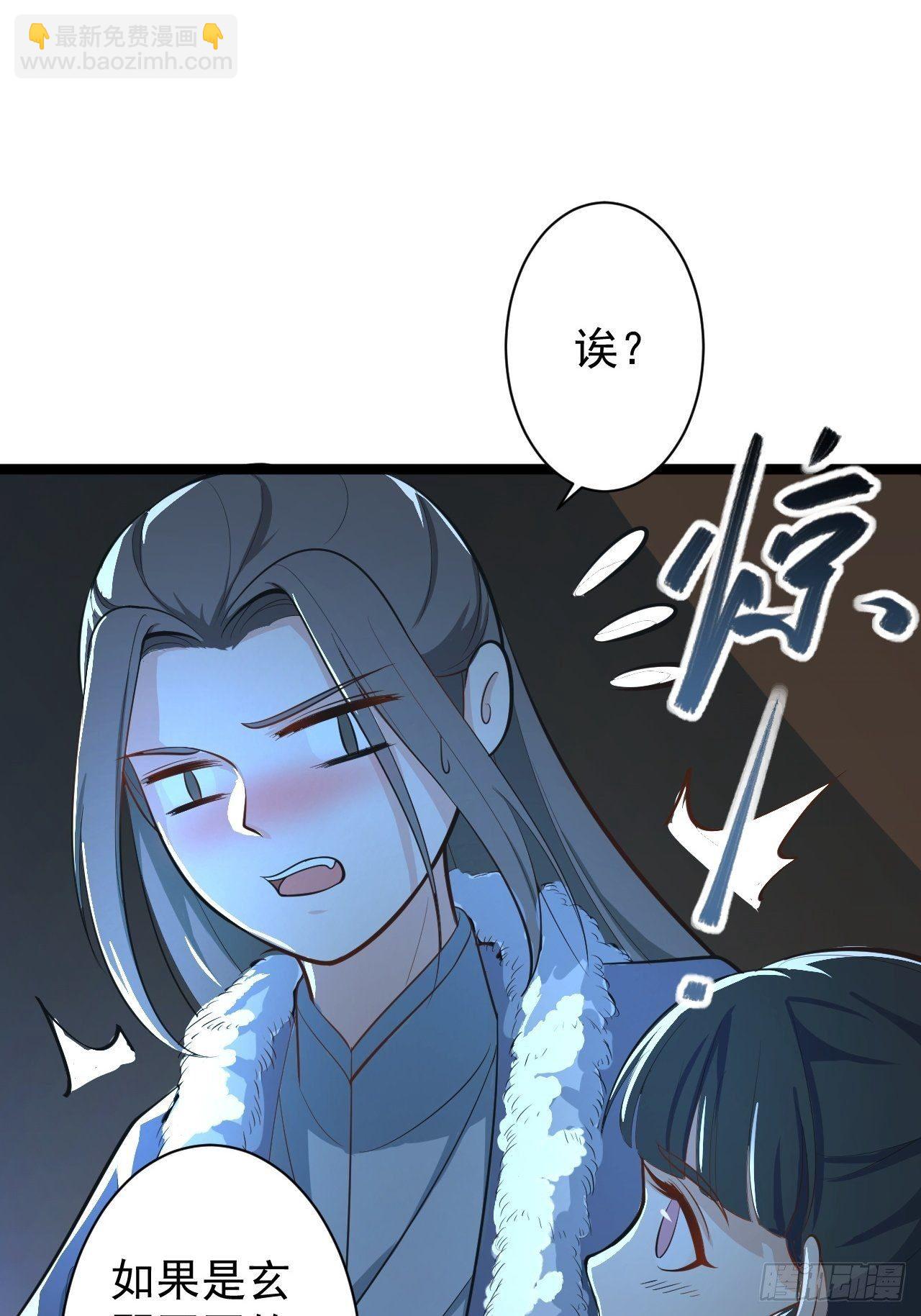 《抢个道爷当娘子》第49话 灯会节 第4页