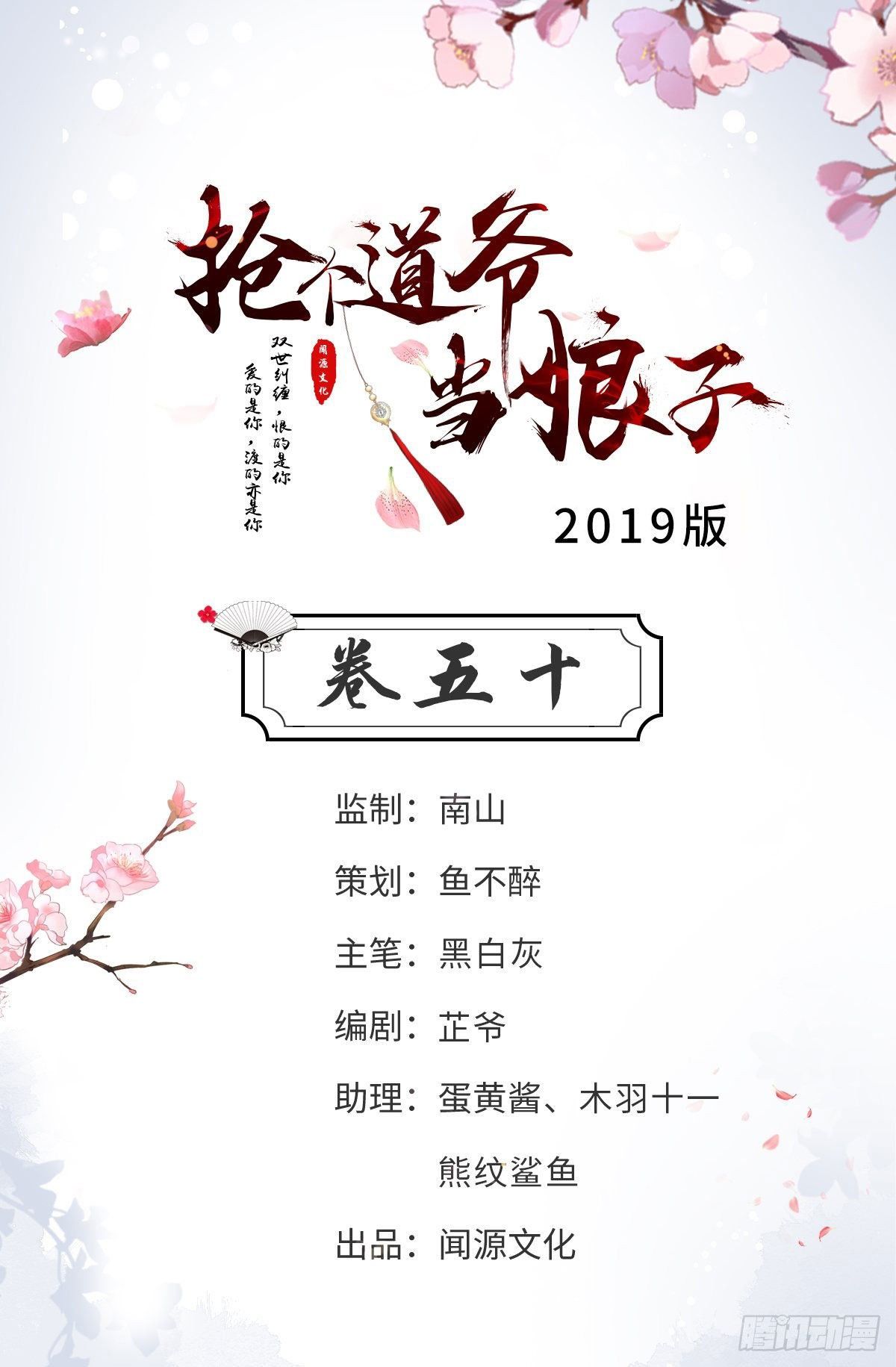 《抢个道爷当娘子》第50话 不信？那你尝尝啊 第2页