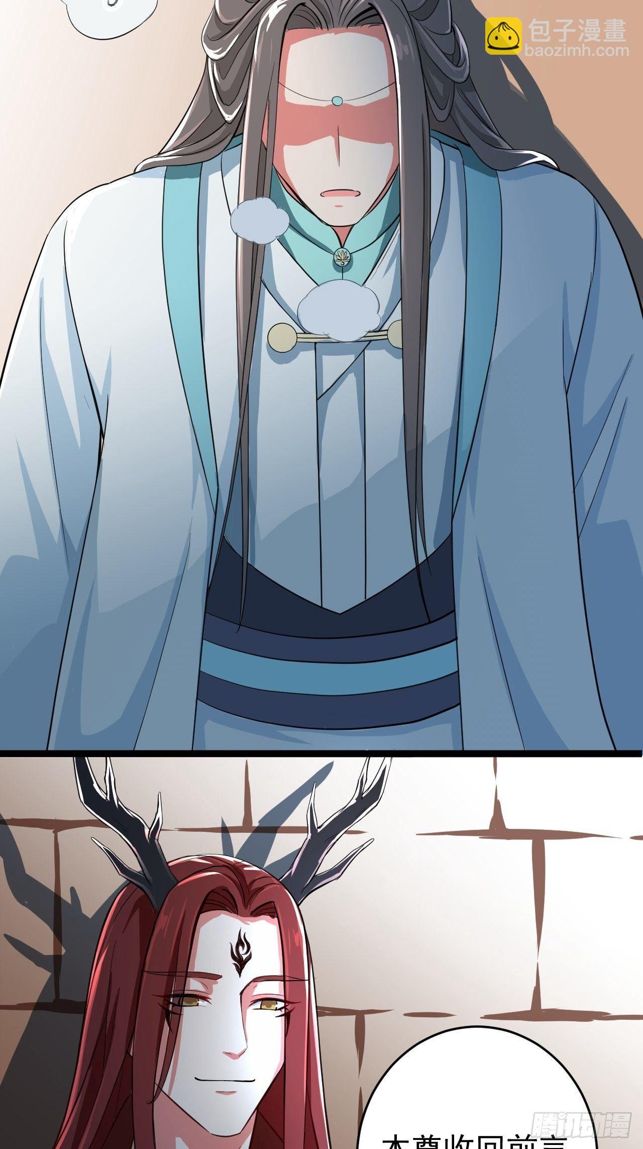 《抢个道爷当娘子》第50话 不信？那你尝尝啊 第41页