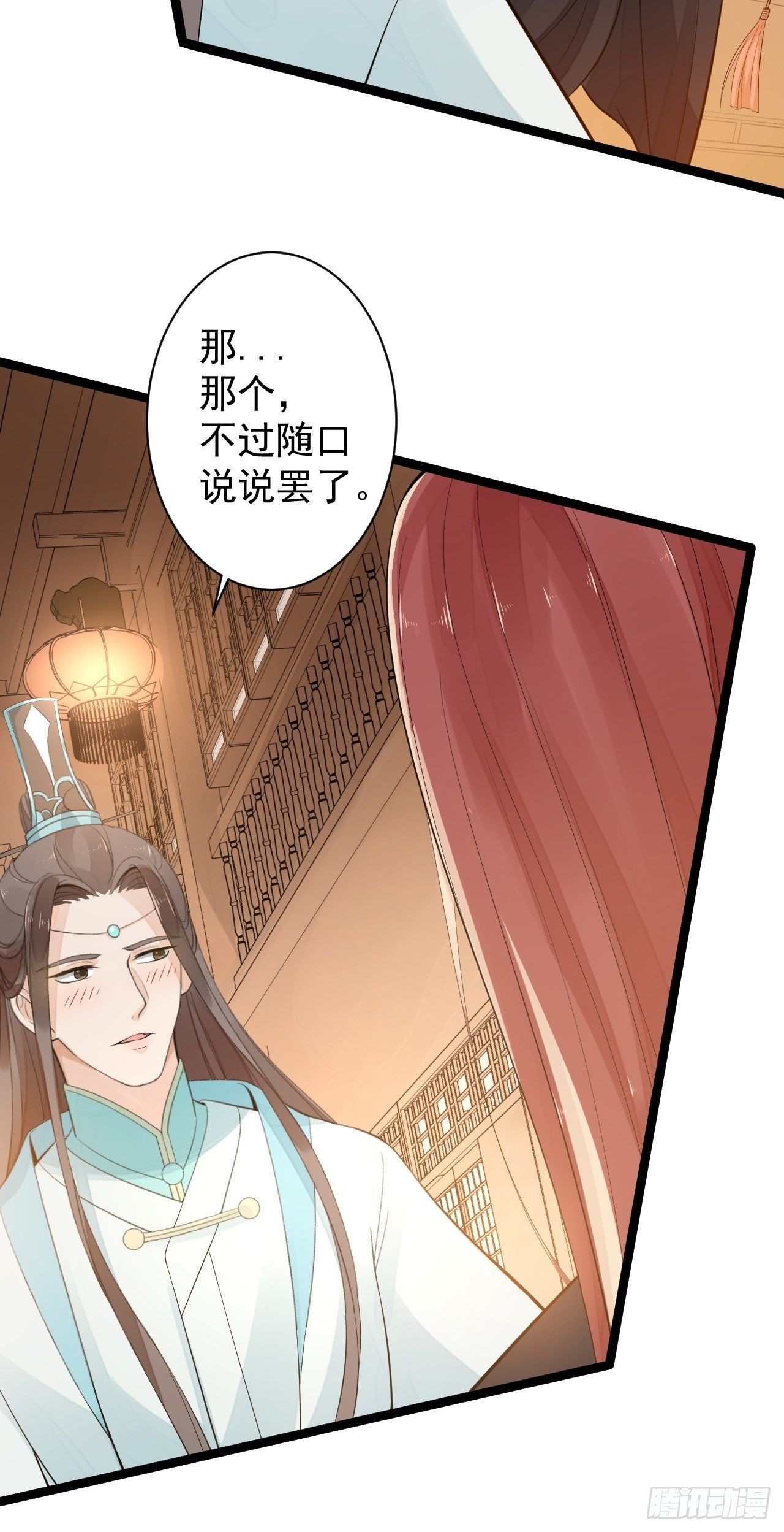 《抢个道爷当娘子》第51话 饕餮 第10页