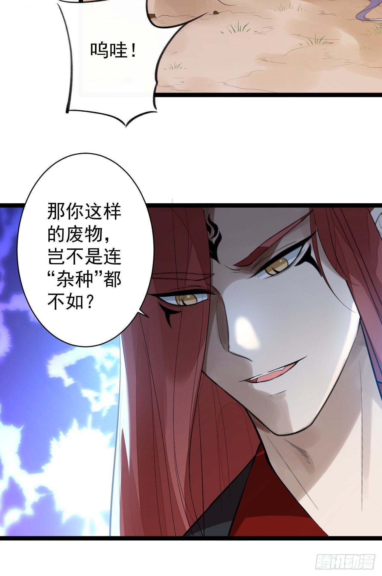 《抢个道爷当娘子》第51话 饕餮 第37页