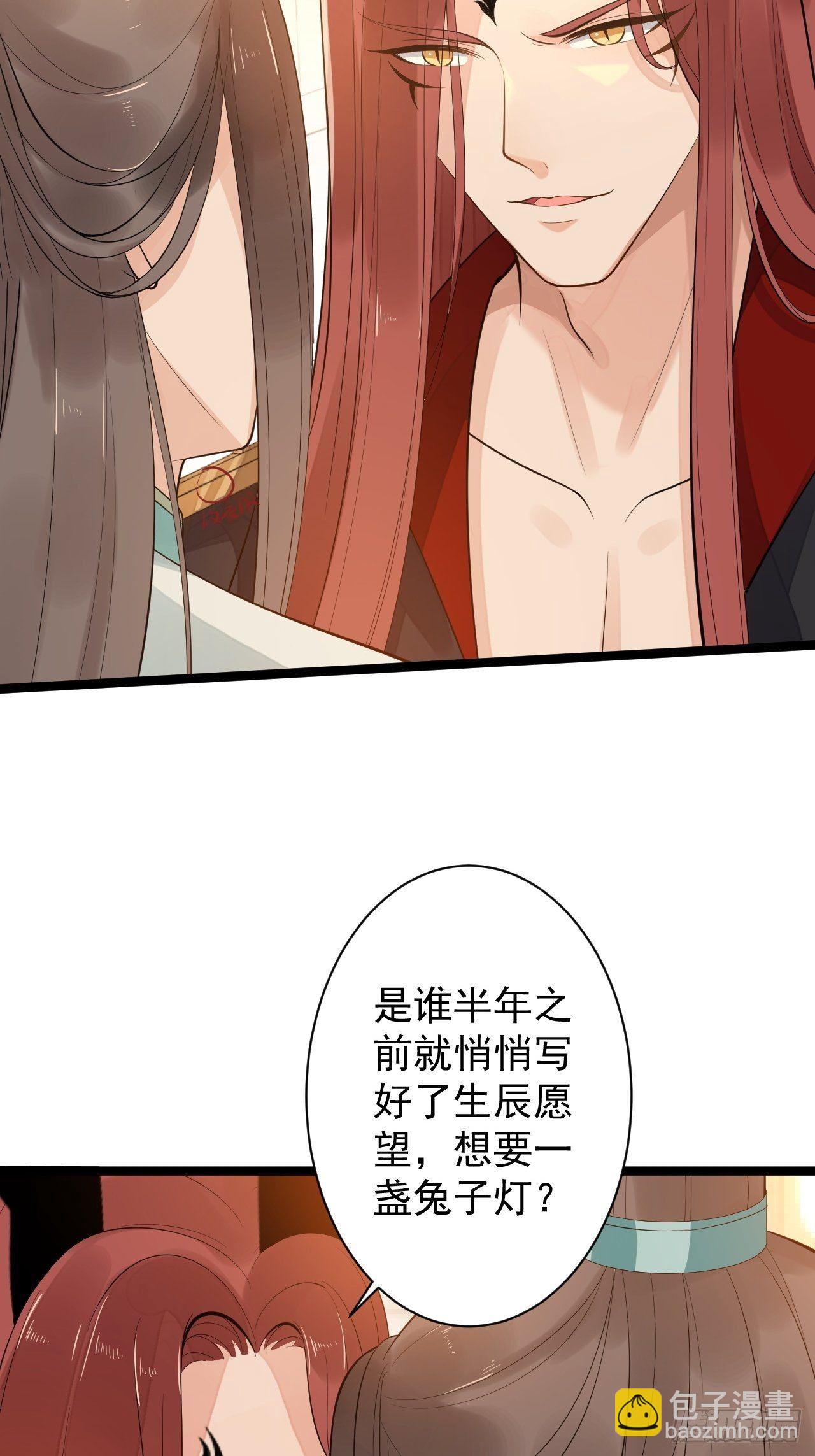 《抢个道爷当娘子》第51话 饕餮 第4页