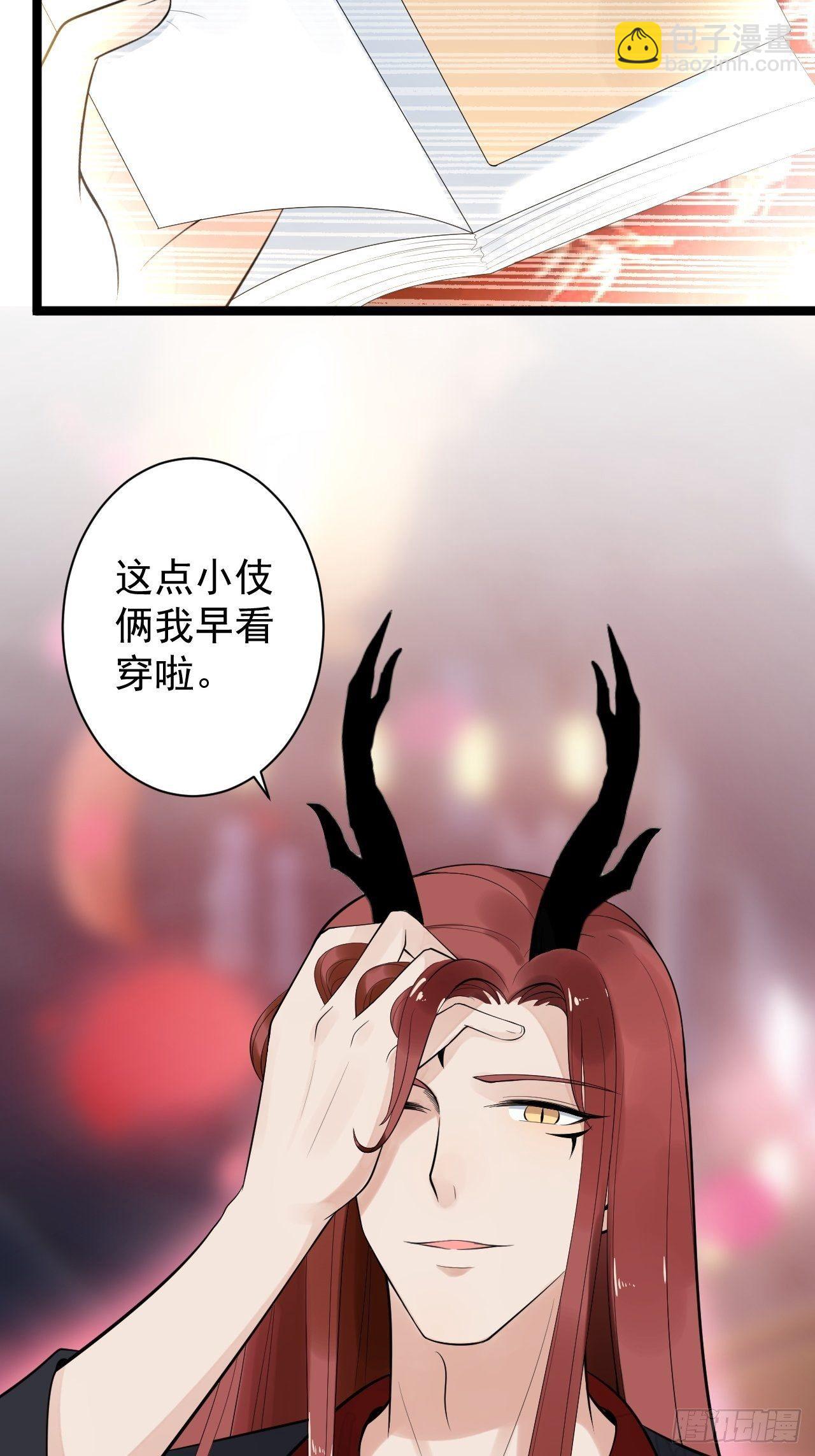 《抢个道爷当娘子》第51话 饕餮 第6页