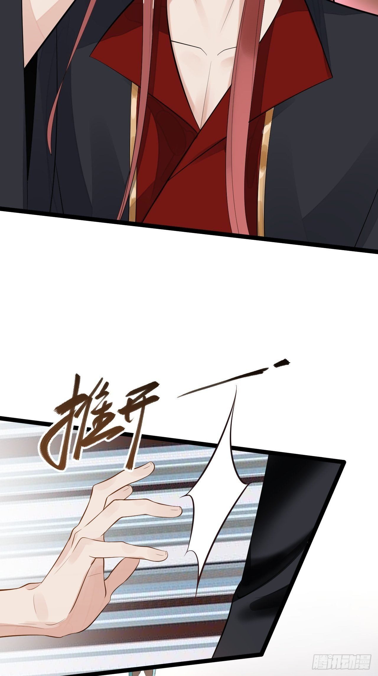 《抢个道爷当娘子》第51话 饕餮 第7页