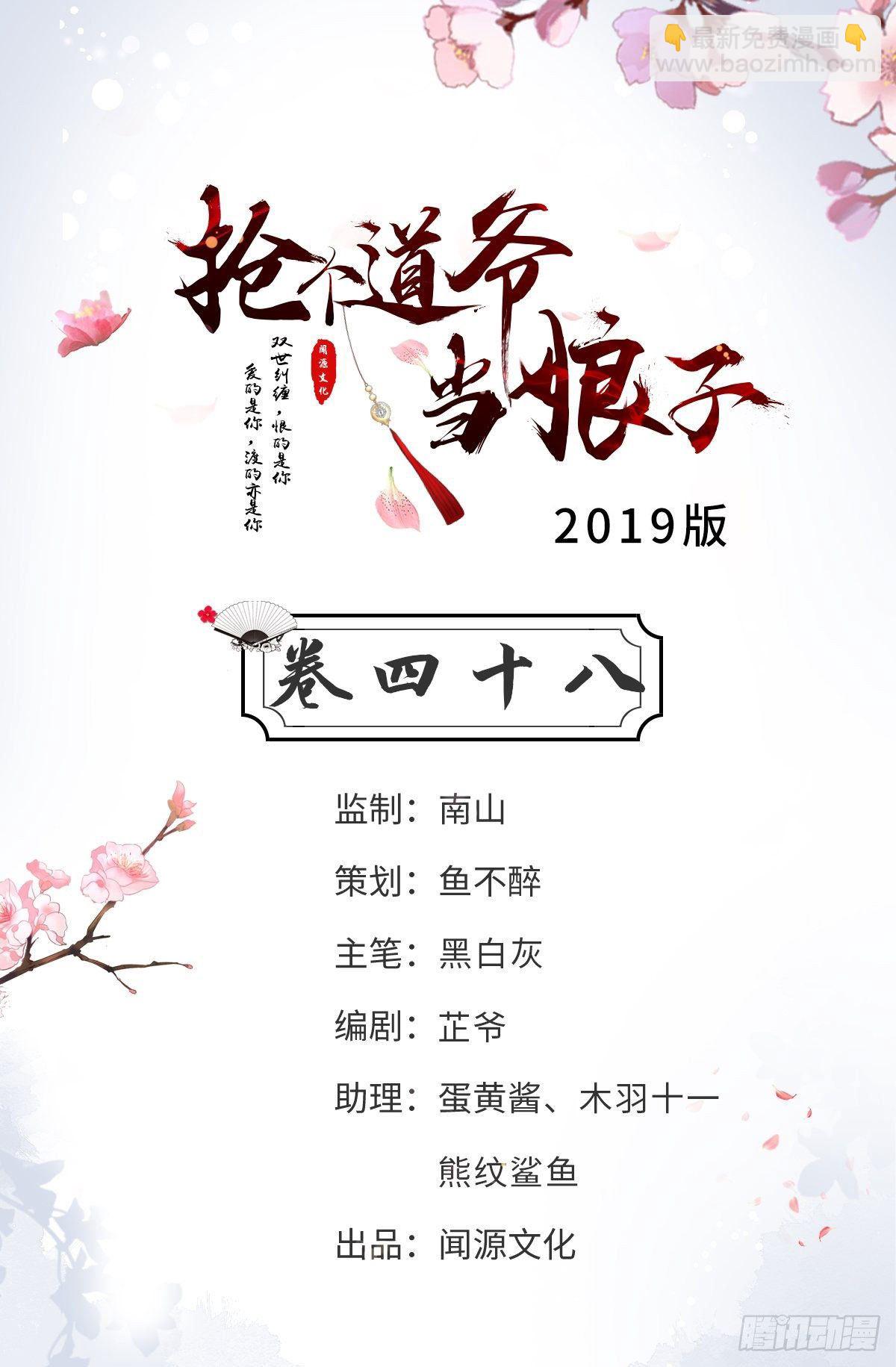 《抢个道爷当娘子》第48话 逃婚 第2页