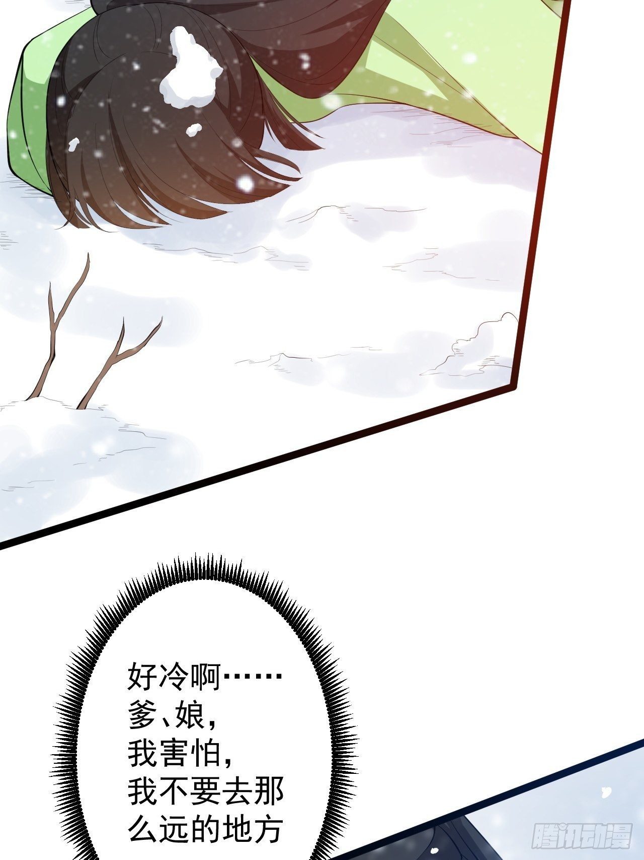 《抢个道爷当娘子》第48话 逃婚 第45页