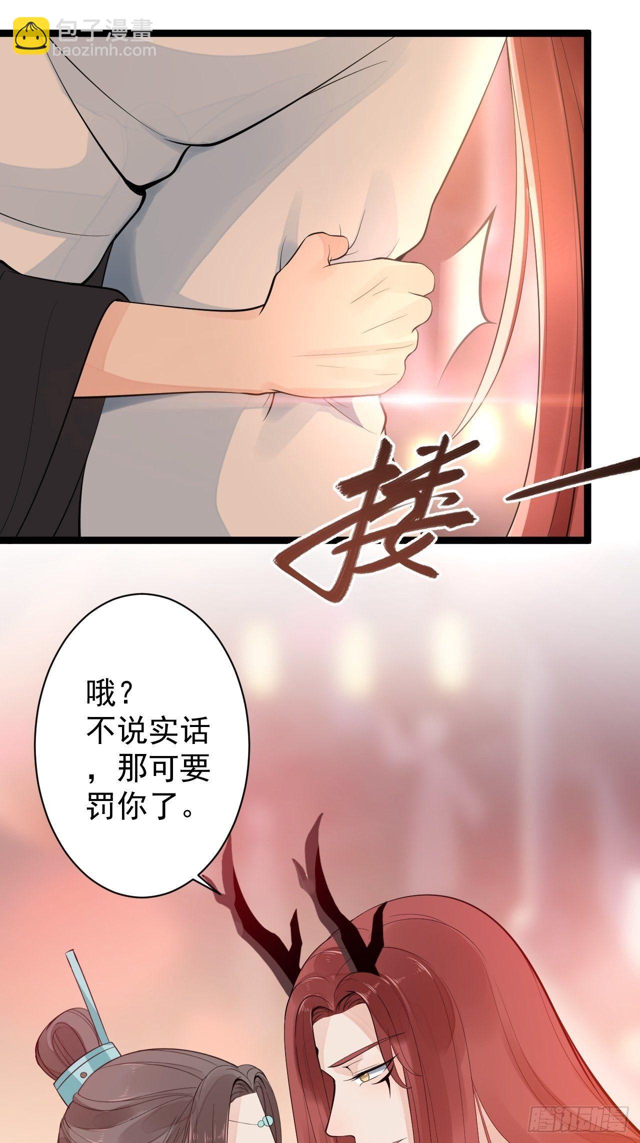 《抢个道爷当娘子》第51话 饕餮 第11页