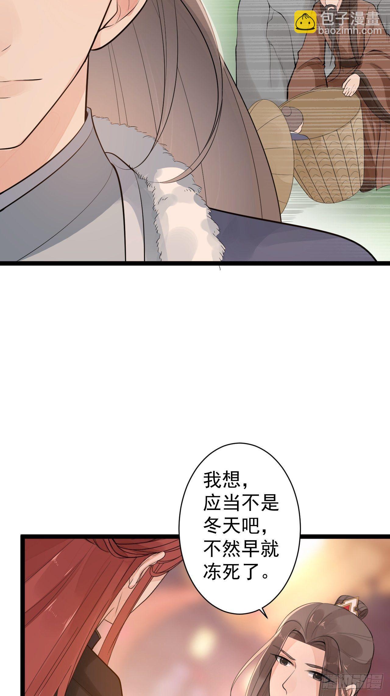《抢个道爷当娘子》第51话 饕餮 第20页