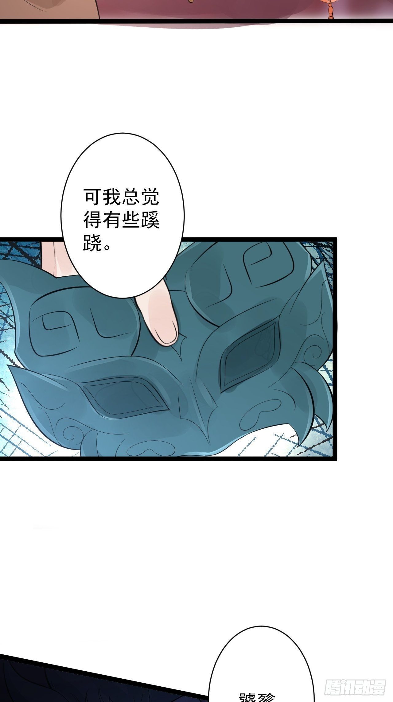 《抢个道爷当娘子》第51话 饕餮 第25页
