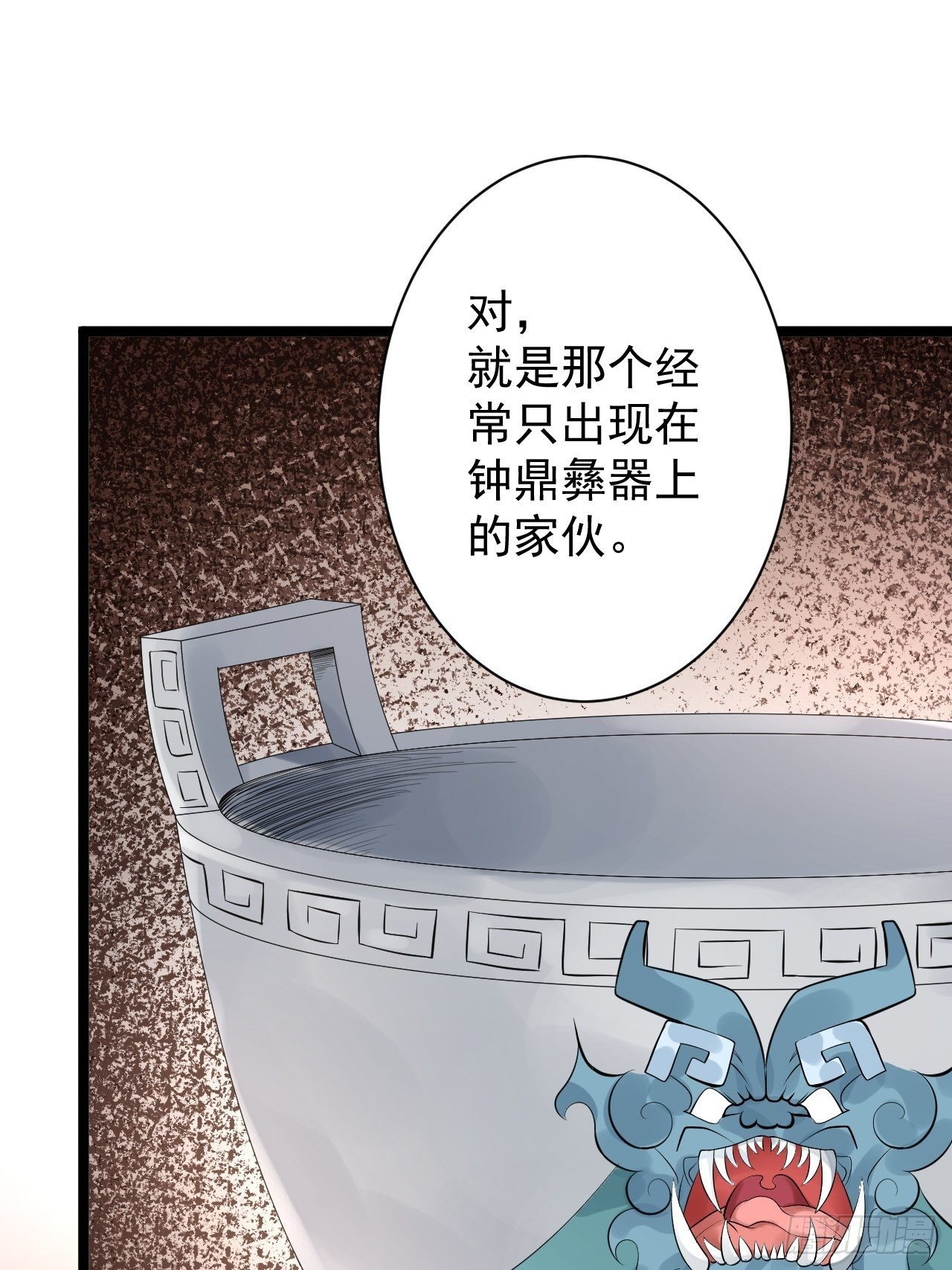 《抢个道爷当娘子》第51话 饕餮 第28页