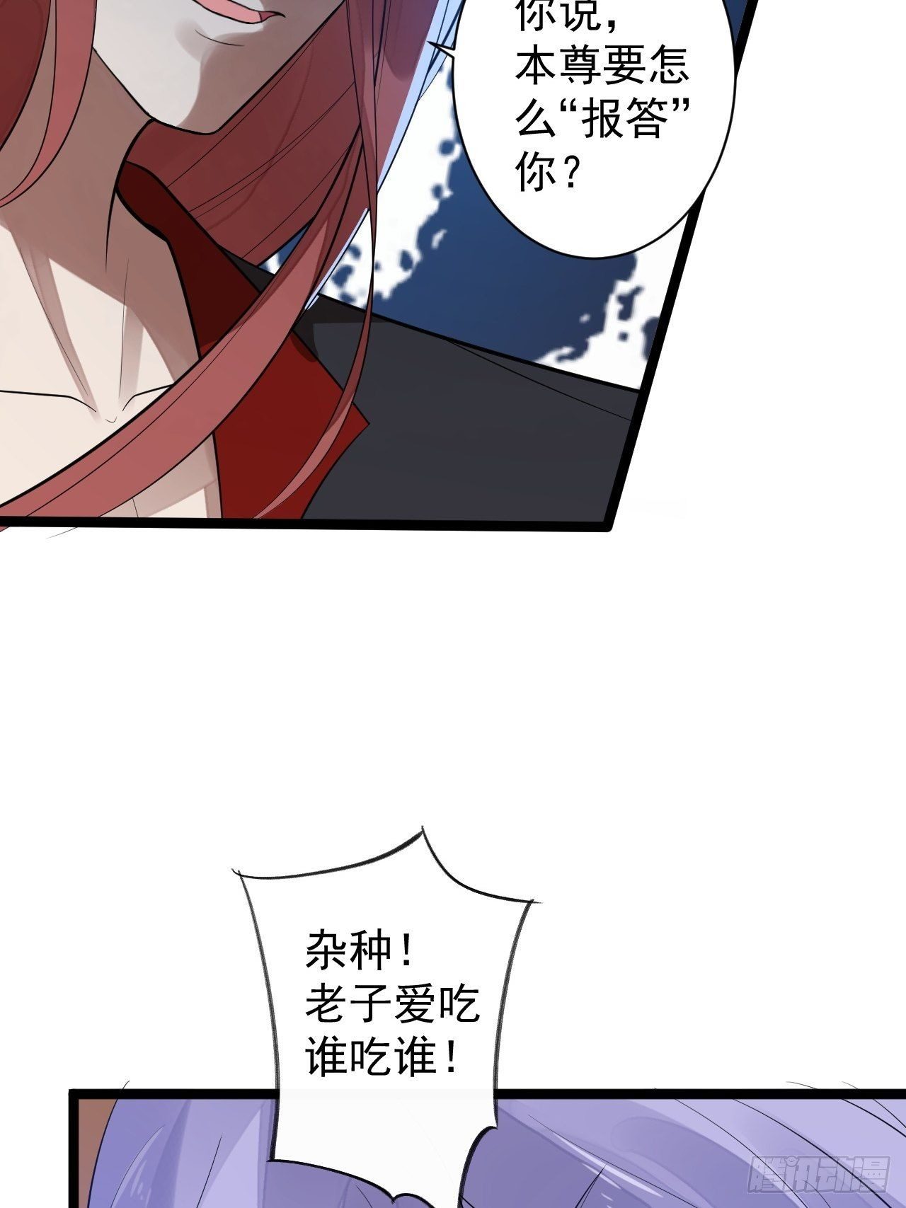 《抢个道爷当娘子》第51话 饕餮 第33页