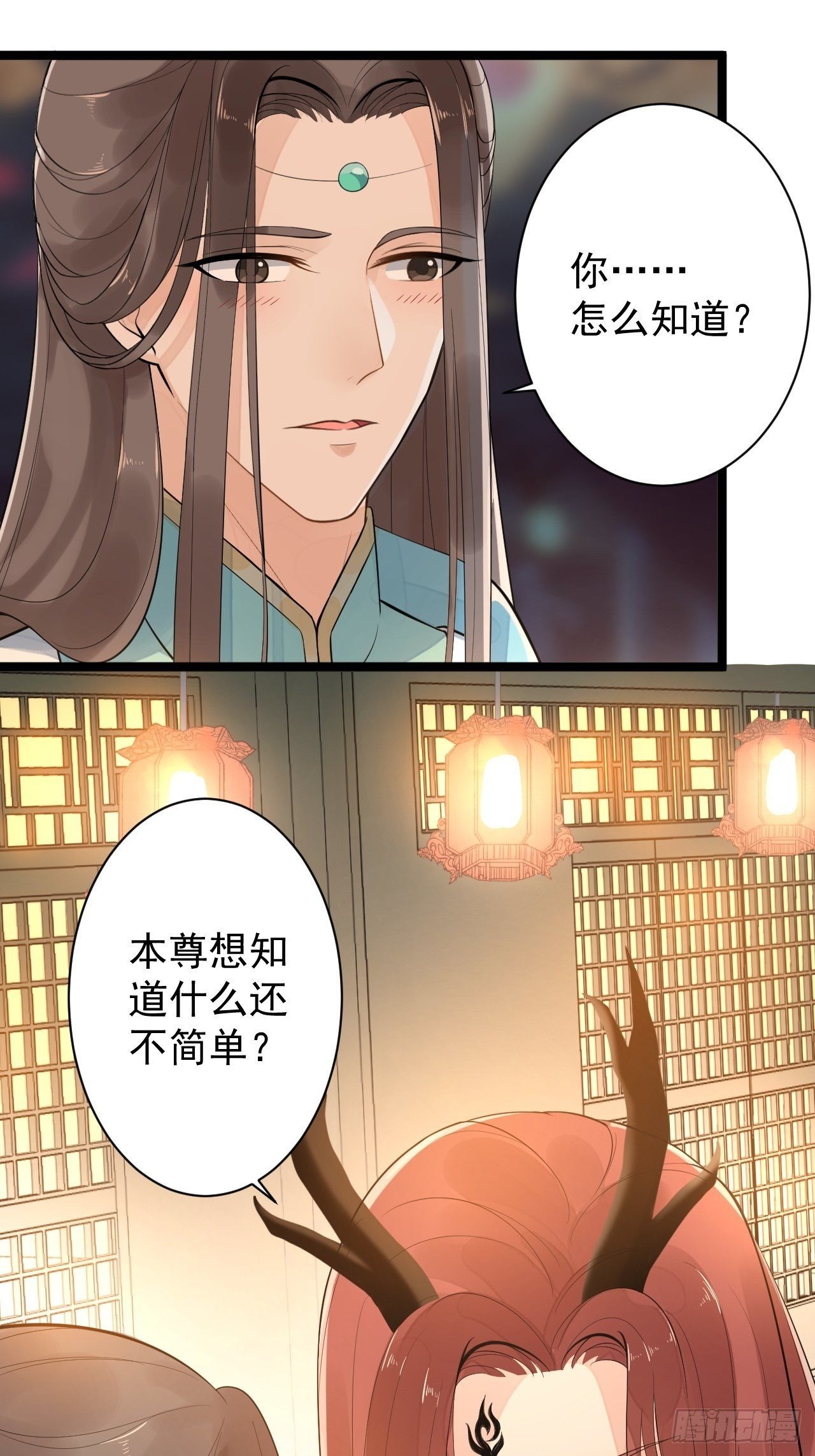 《抢个道爷当娘子》第51话 饕餮 第3页