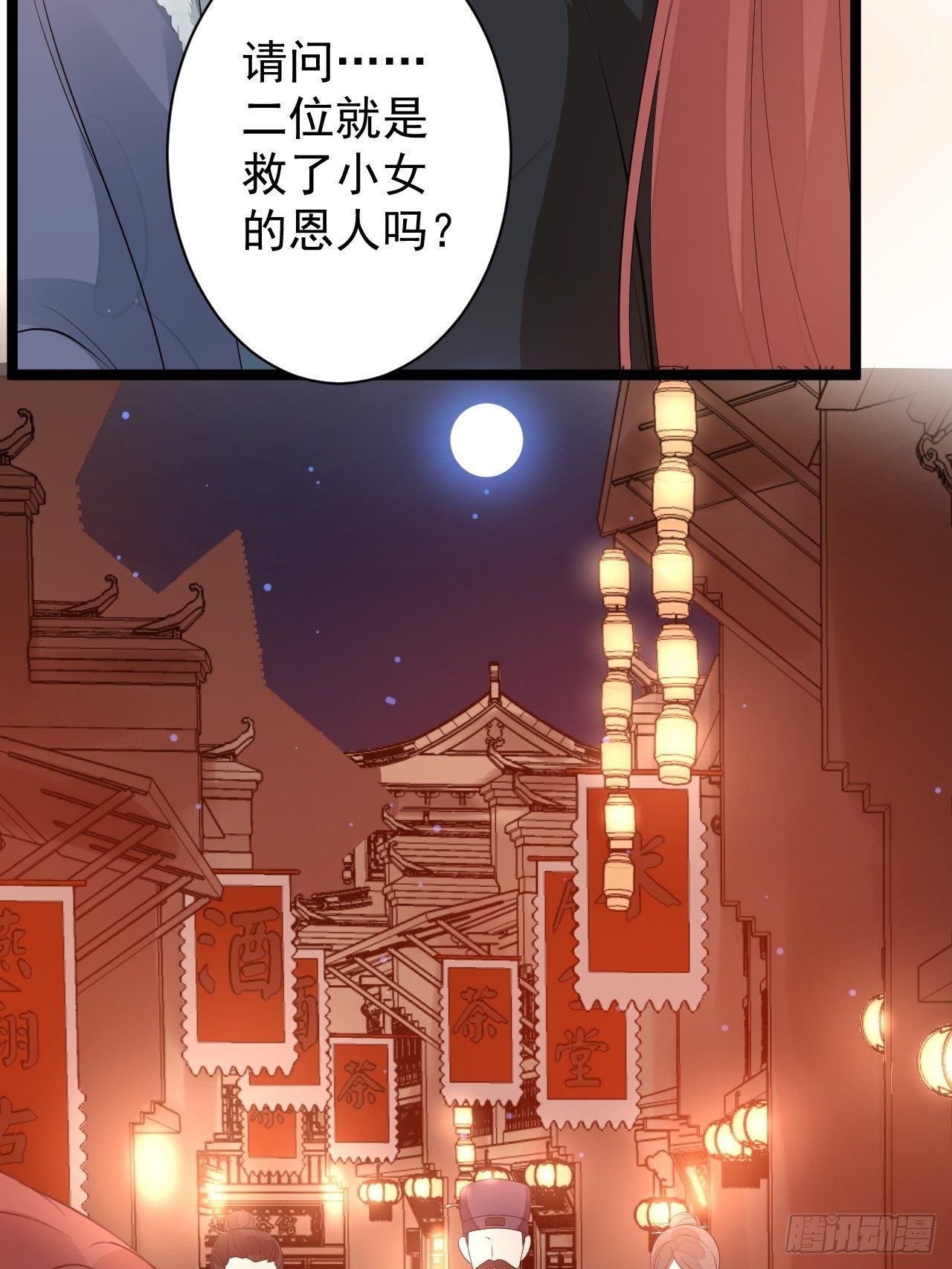 《抢个道爷当娘子》第51话 饕餮 第42页