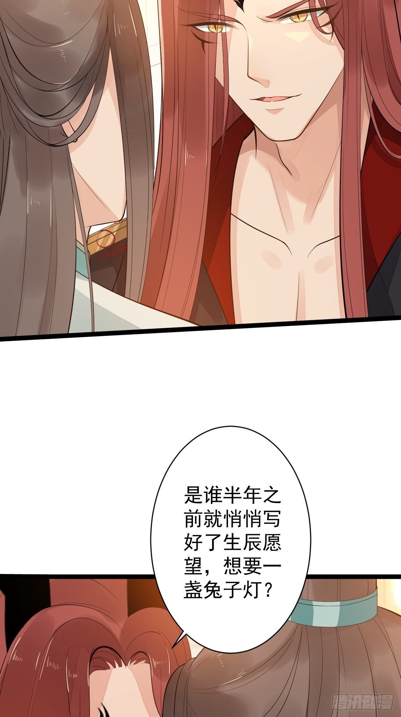 《抢个道爷当娘子》第51话 饕餮 第4页