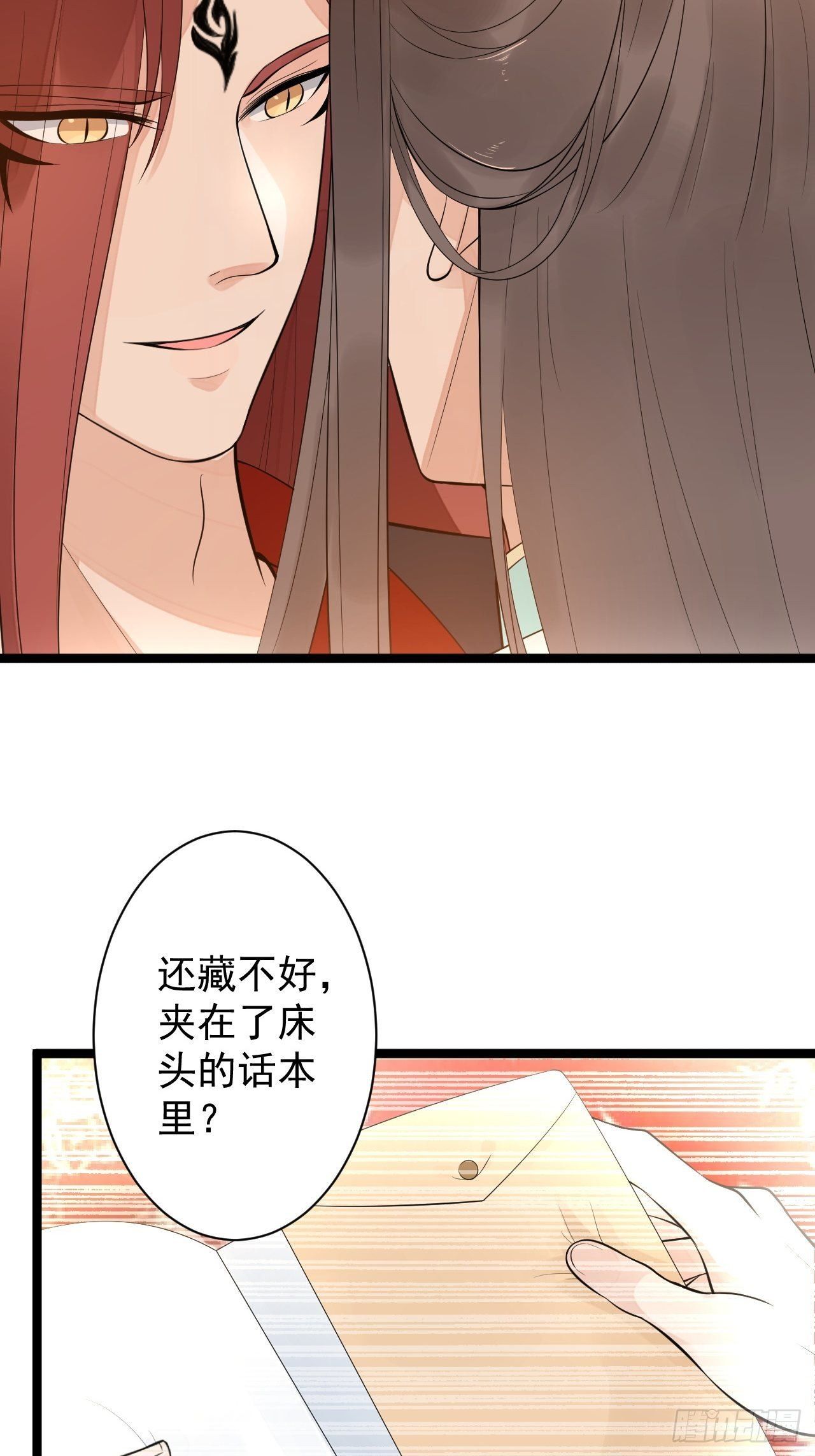 《抢个道爷当娘子》第51话 饕餮 第5页