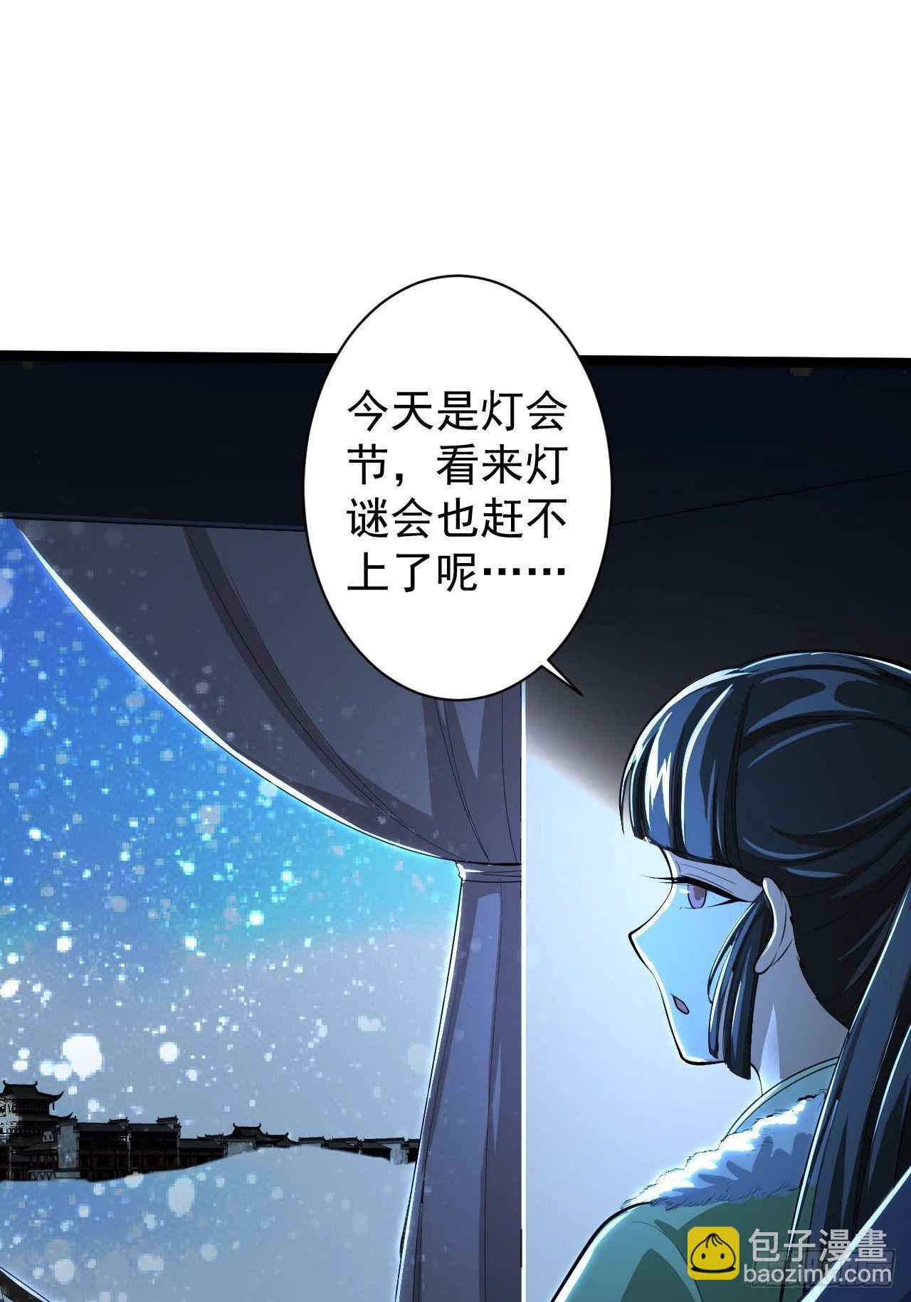 《抢个道爷当娘子》第49话 灯会节 第15页
