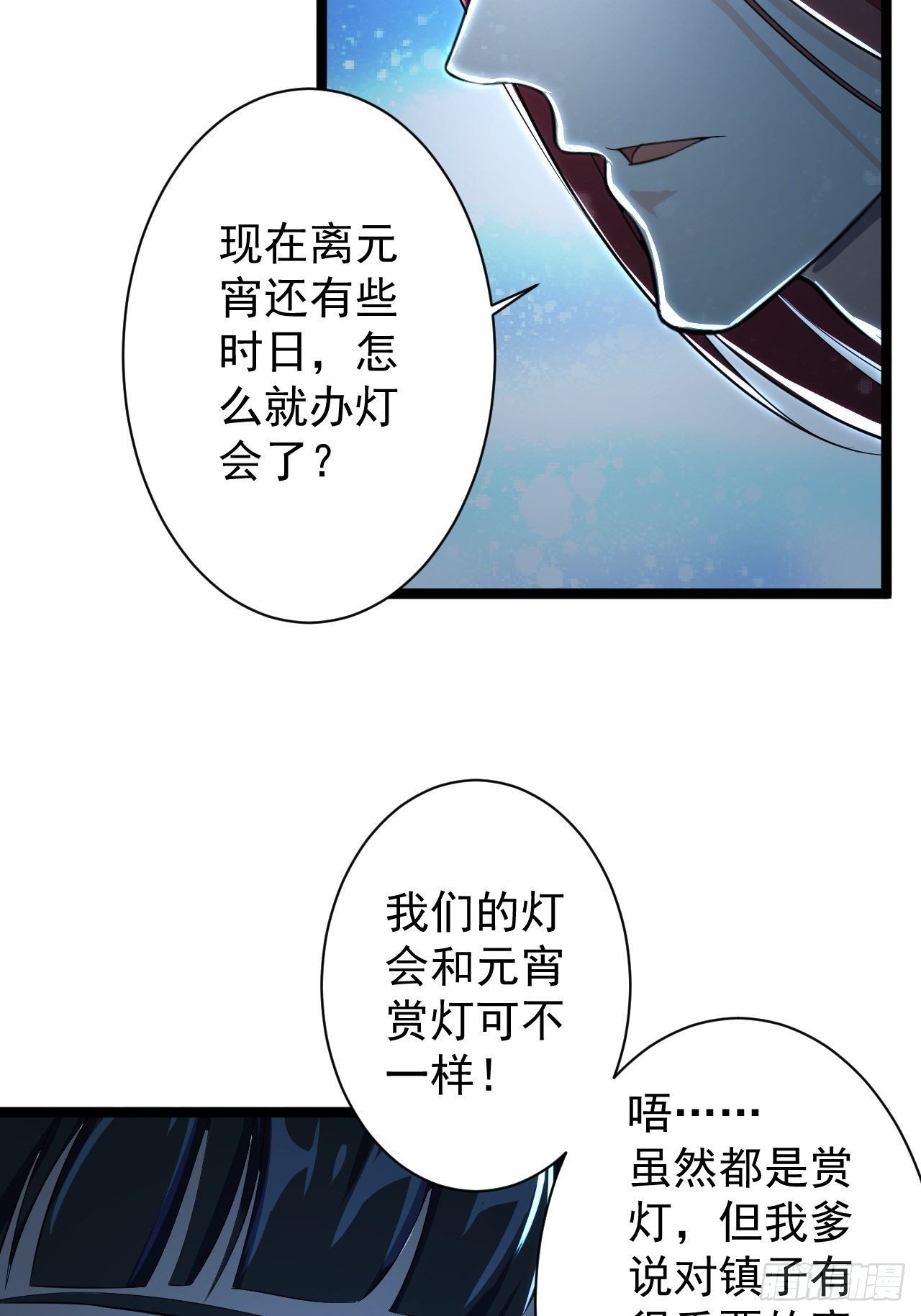 《抢个道爷当娘子》第49话 灯会节 第17页