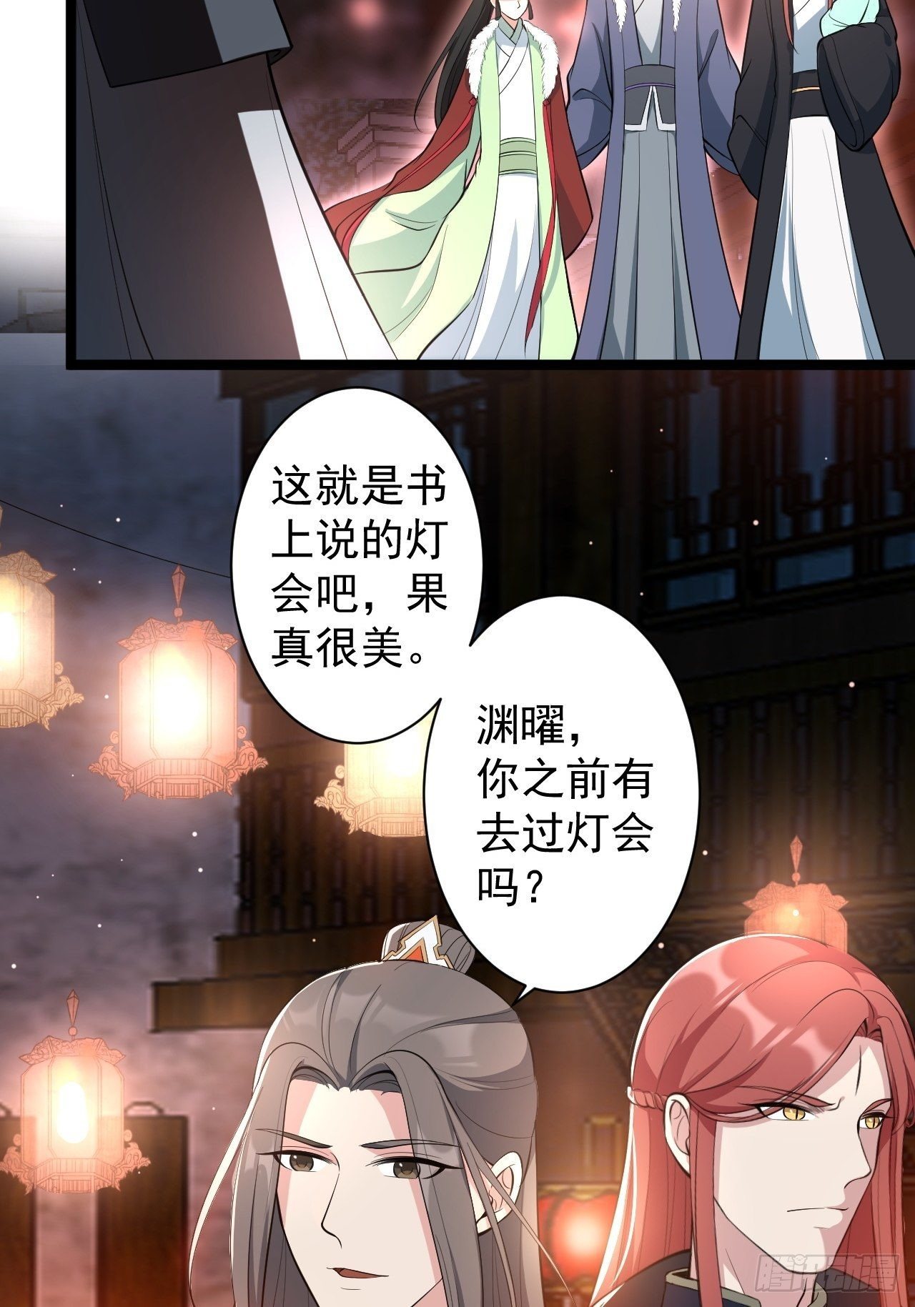 《抢个道爷当娘子》第49话 灯会节 第23页