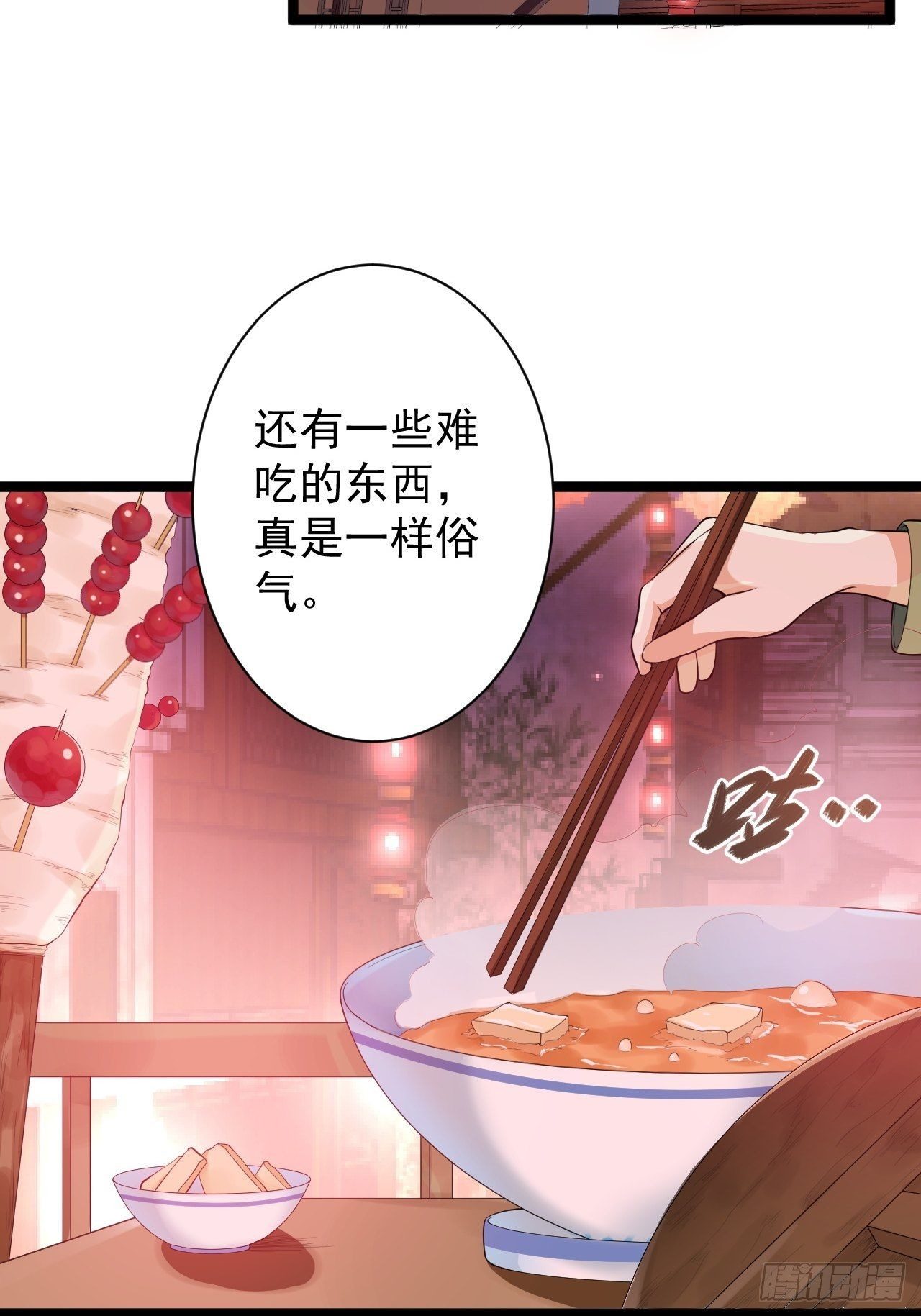《抢个道爷当娘子》第49话 灯会节 第32页