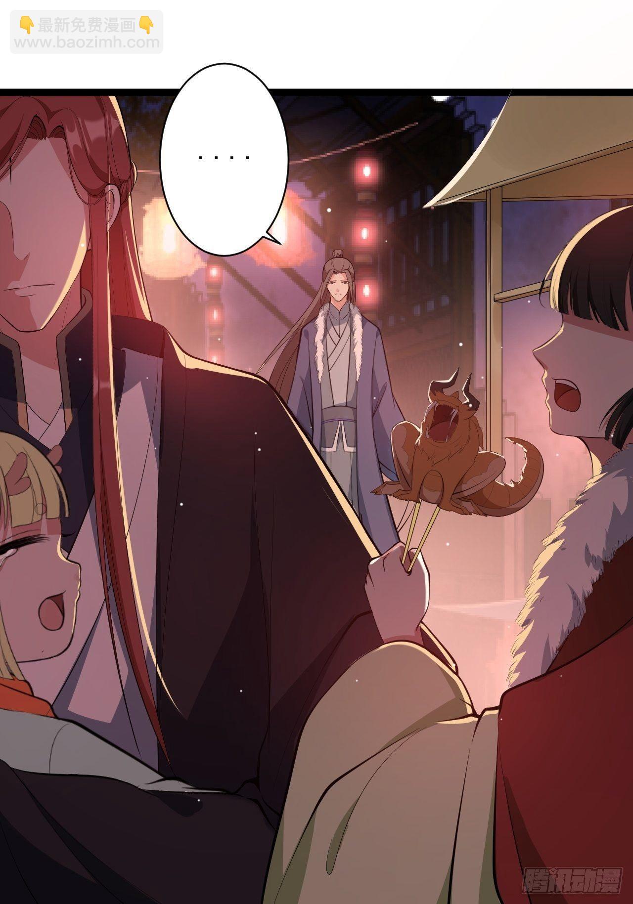 《抢个道爷当娘子》第49话 灯会节 第39页