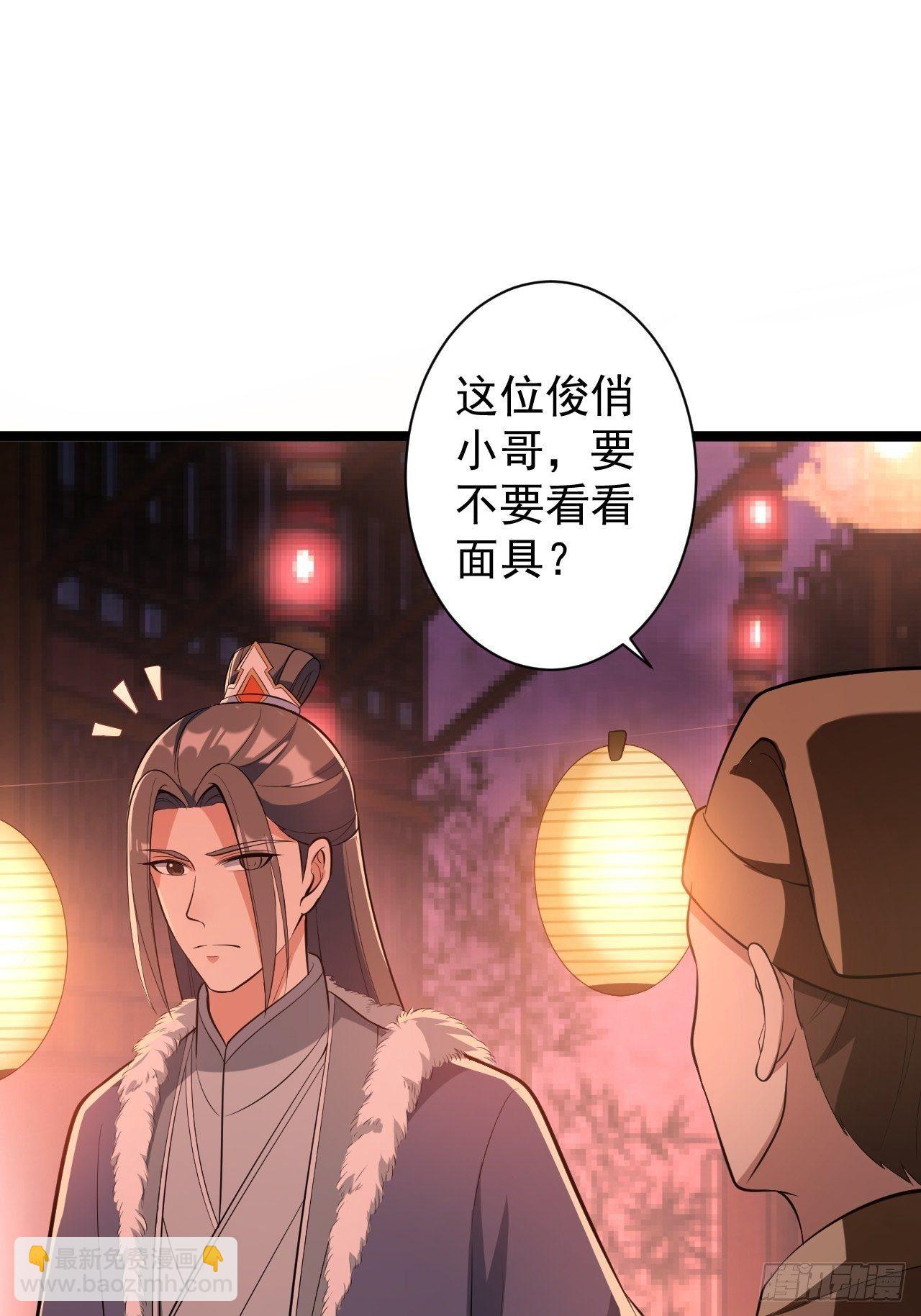 《抢个道爷当娘子》第49话 灯会节 第41页