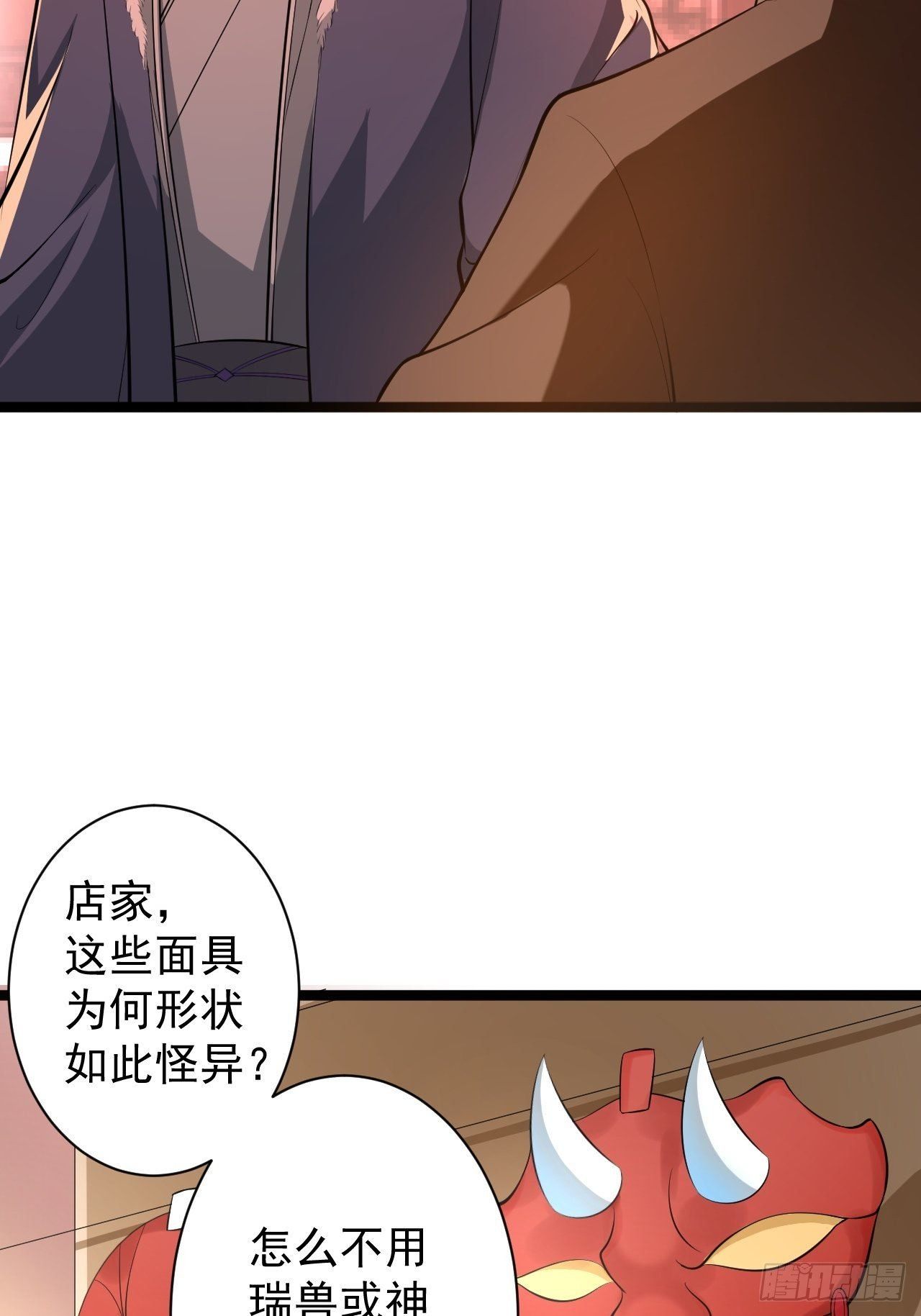 《抢个道爷当娘子》第49话 灯会节 第42页