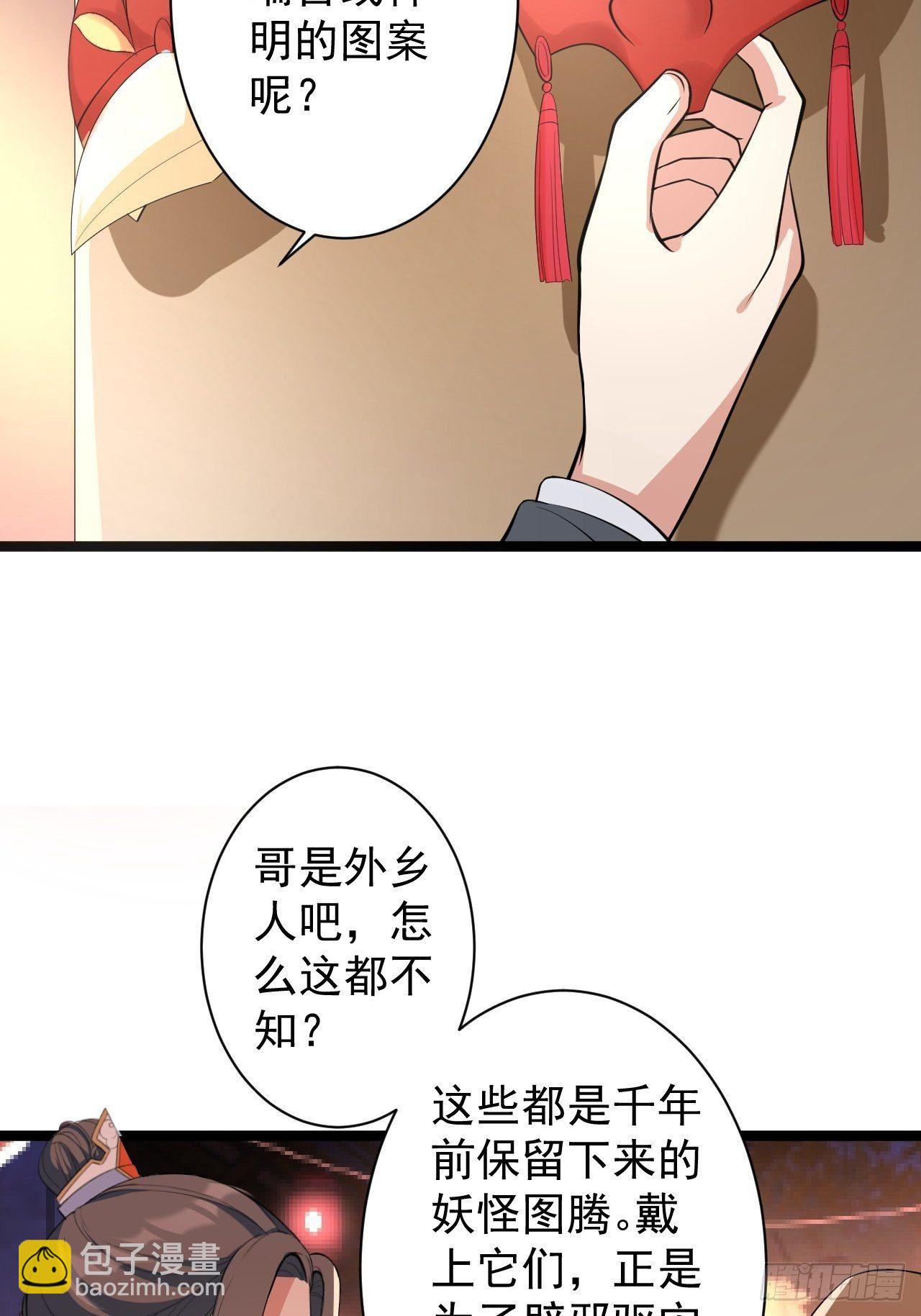 《抢个道爷当娘子》第49话 灯会节 第43页