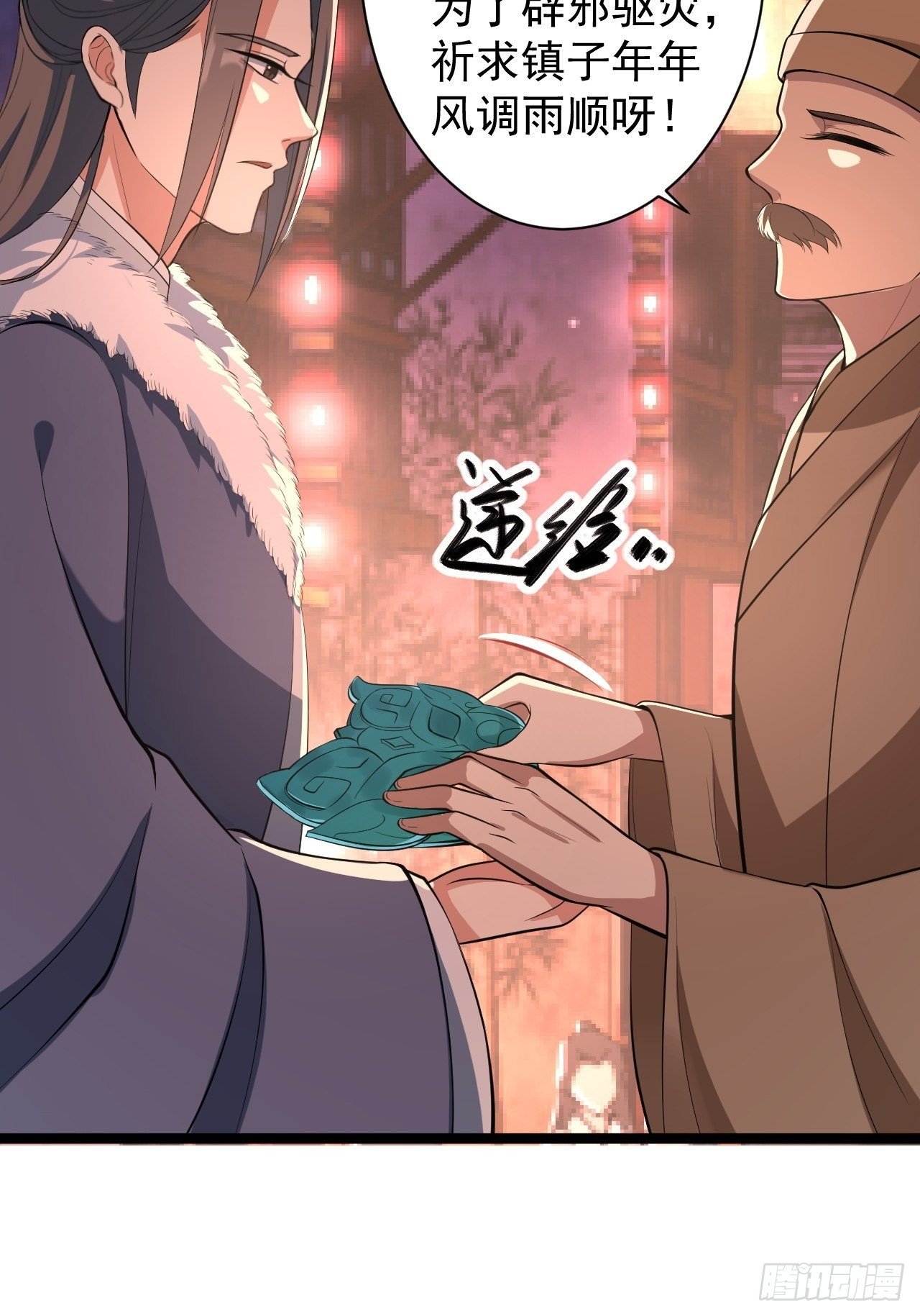 《抢个道爷当娘子》第49话 灯会节 第44页