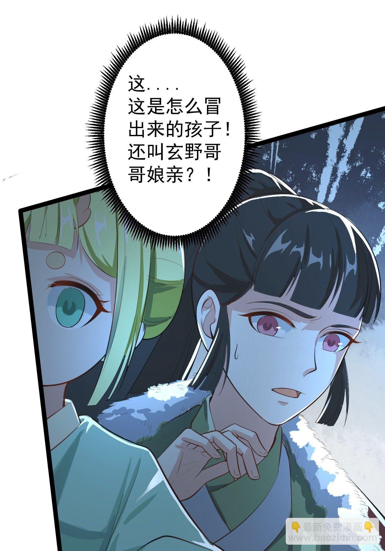 《抢个道爷当娘子》第49话 灯会节 第8页