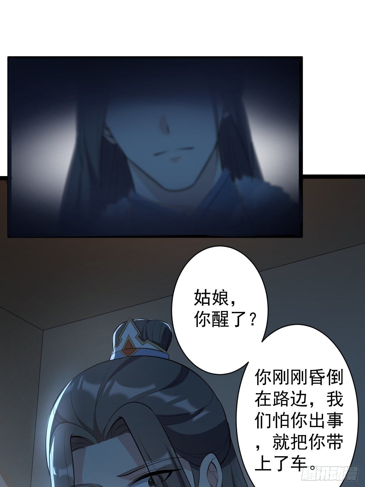 《抢个道爷当娘子》第48话 逃婚 第30页