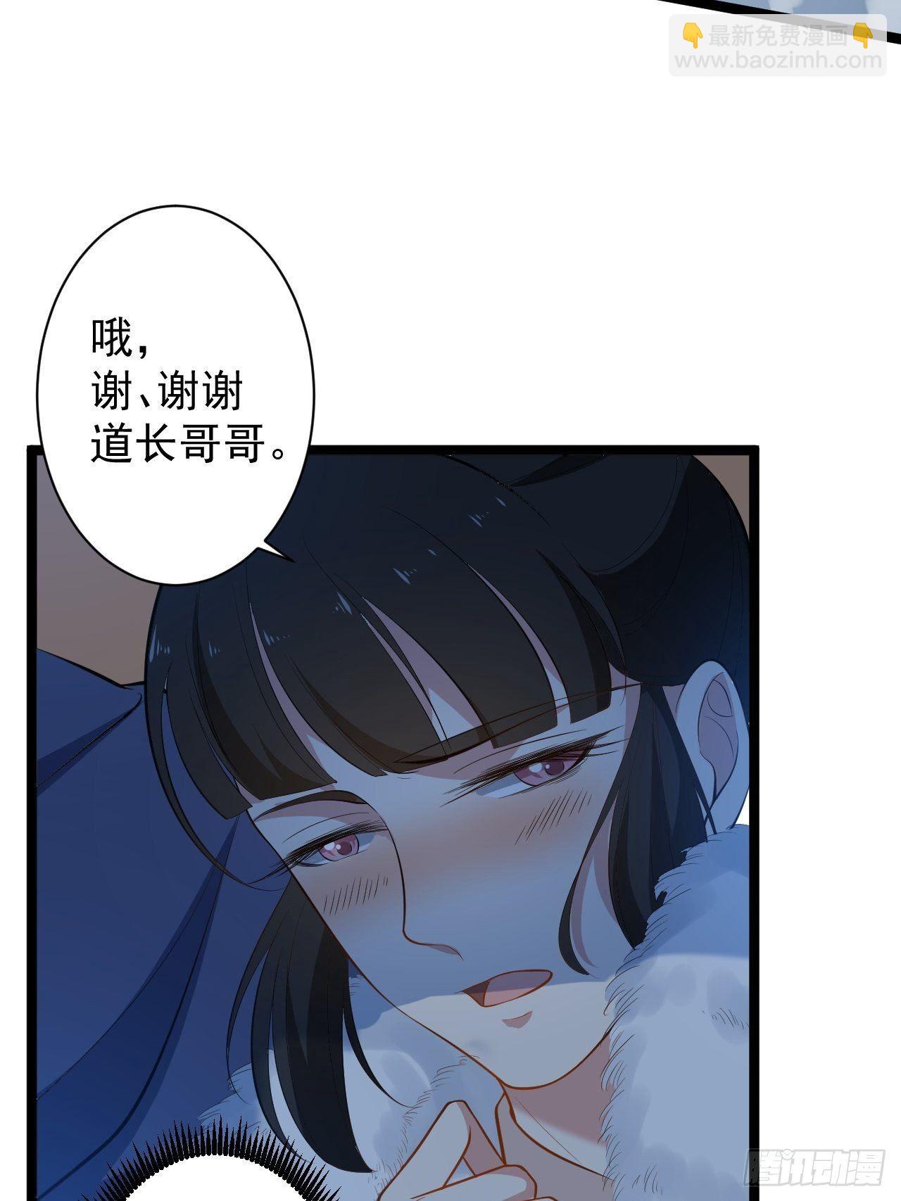 《抢个道爷当娘子》第48话 逃婚 第32页