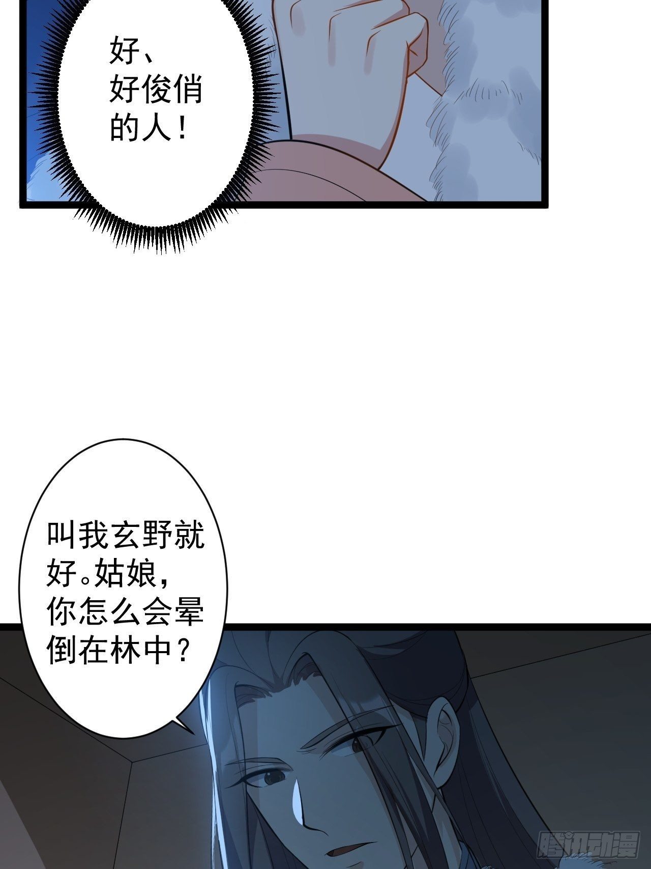 《抢个道爷当娘子》第48话 逃婚 第33页