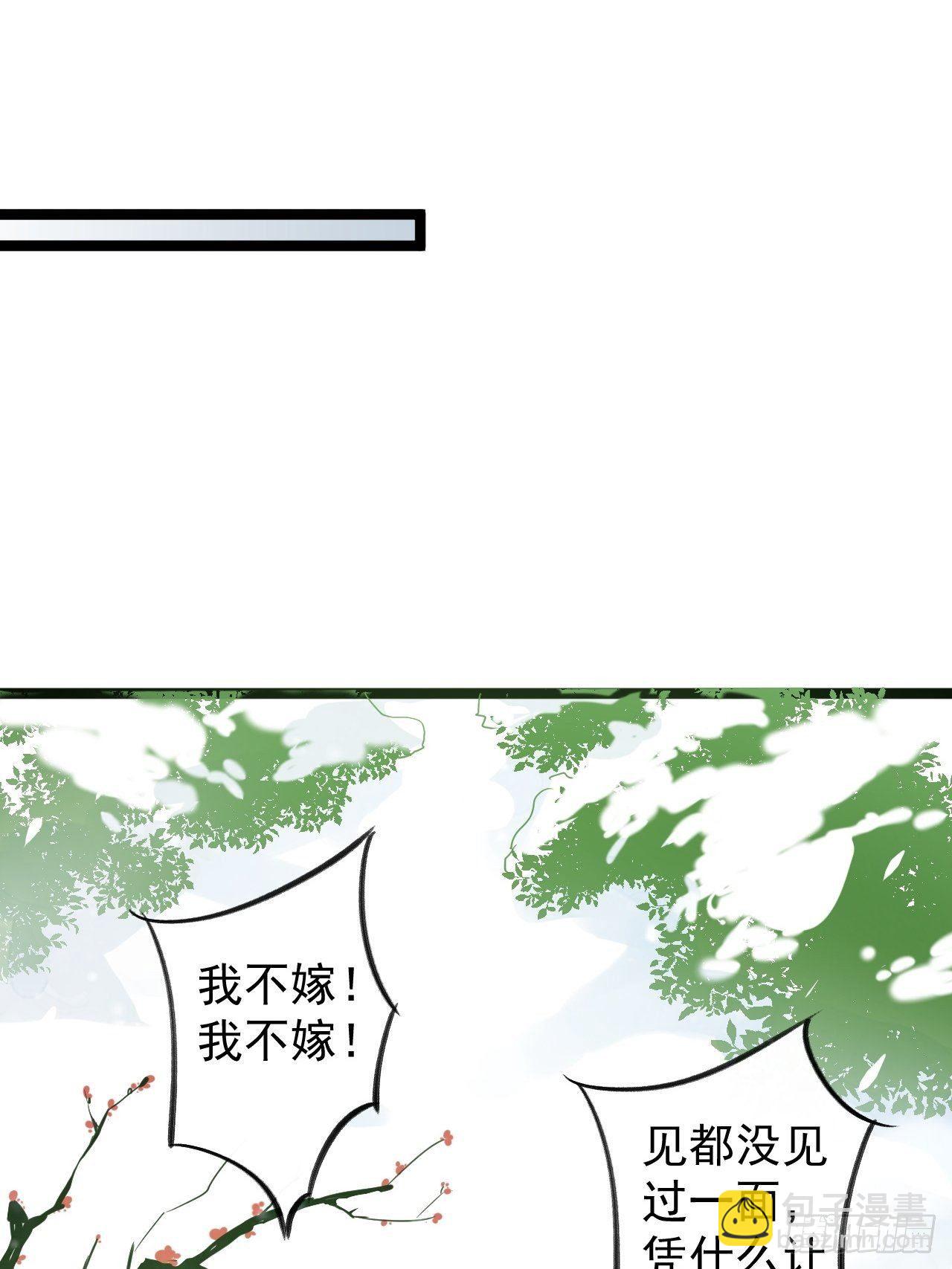 《抢个道爷当娘子》第48话 逃婚 第40页